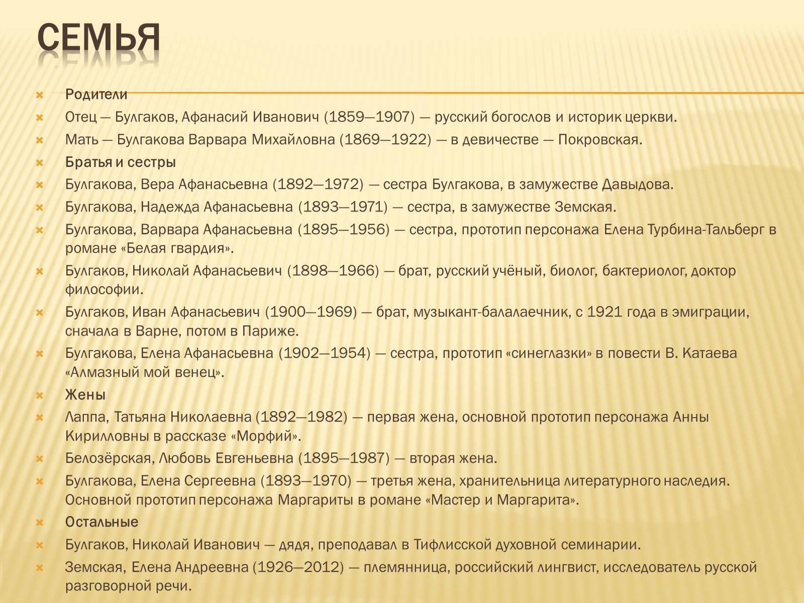 Презентація на тему «Булгаков Михаил Афанасьевич» (варіант 4) - Слайд #6