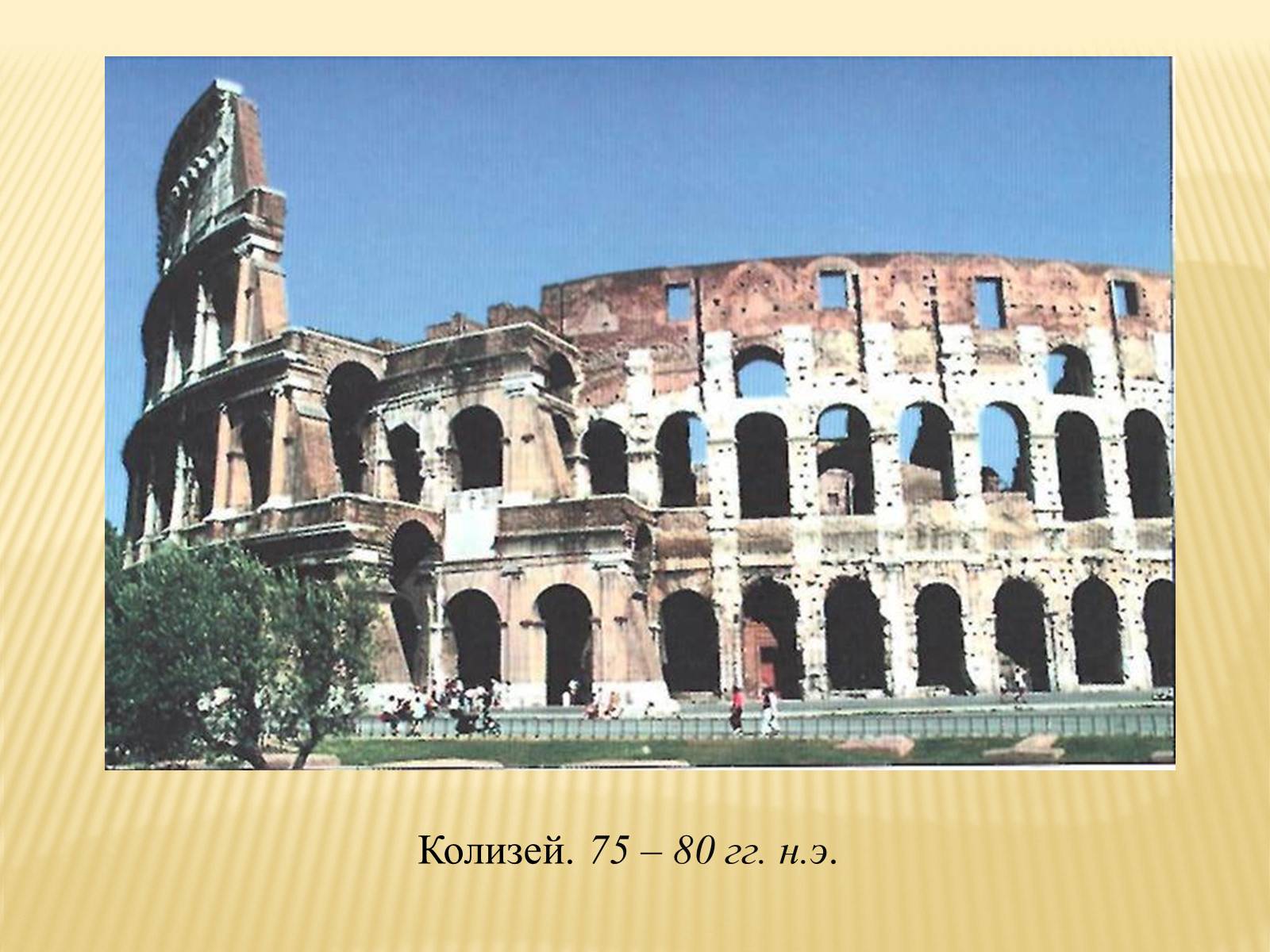 Презентація на тему «Древний Рим» - Слайд #17