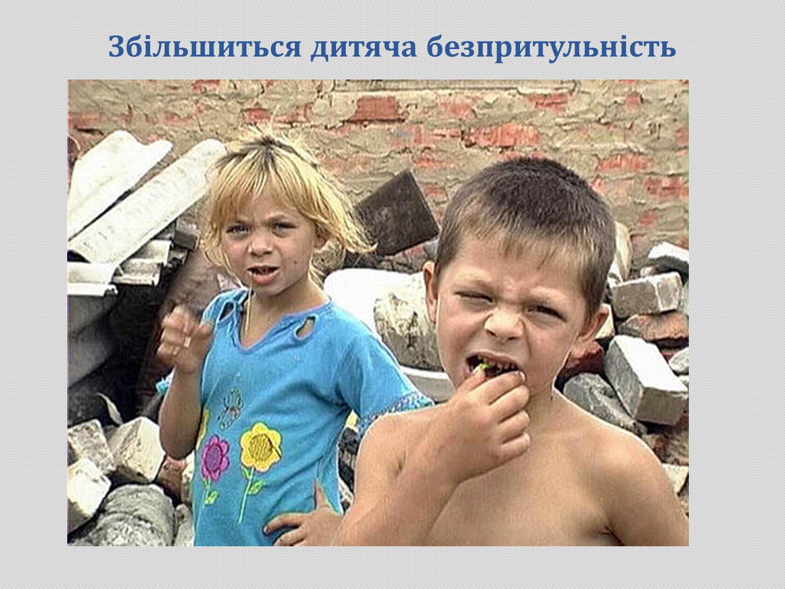 Презентація на тему «Демографічні проблеми в Україні» - Слайд #15