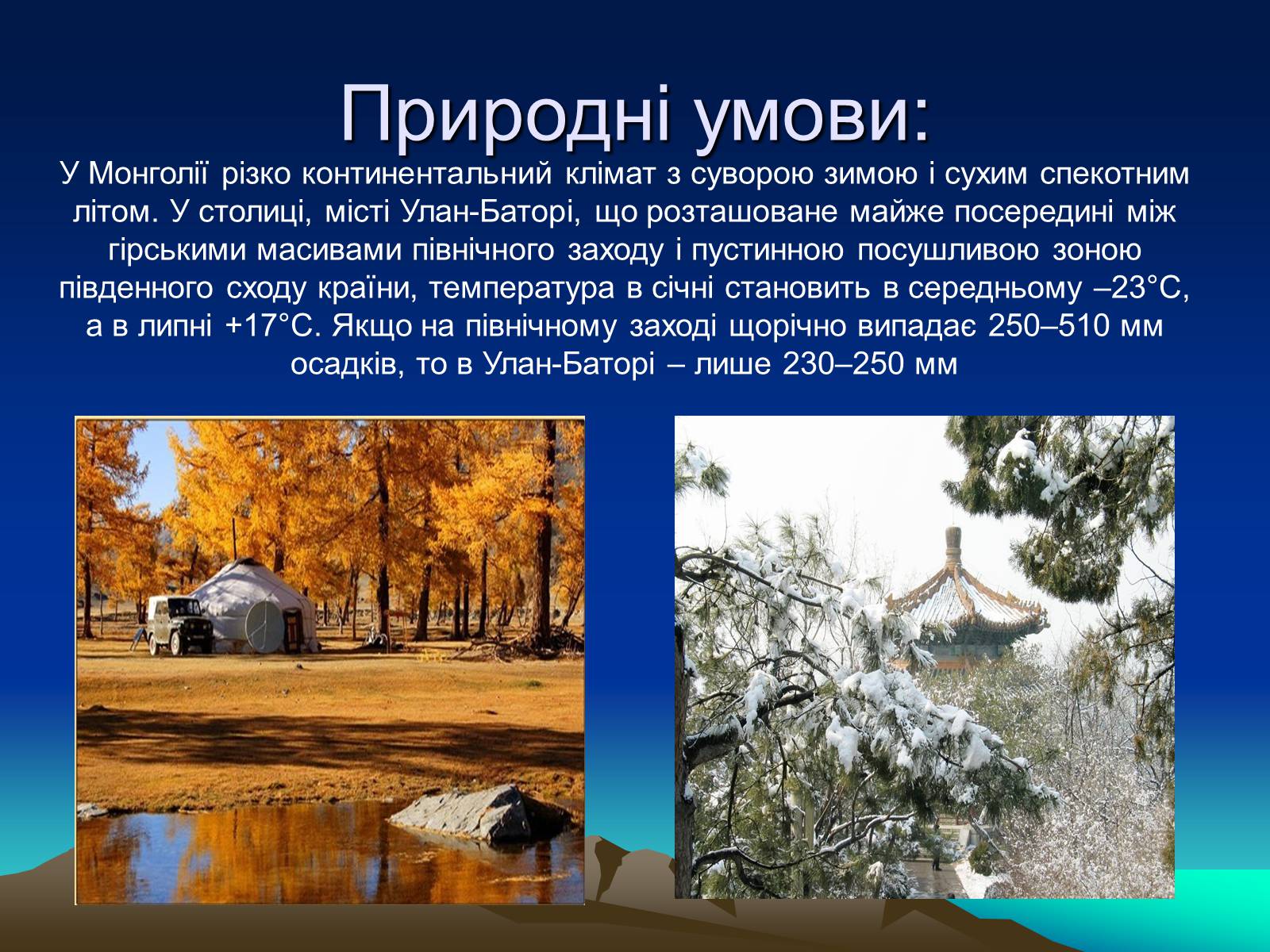 Презентація на тему «Монголія» (варіант 2) - Слайд #3