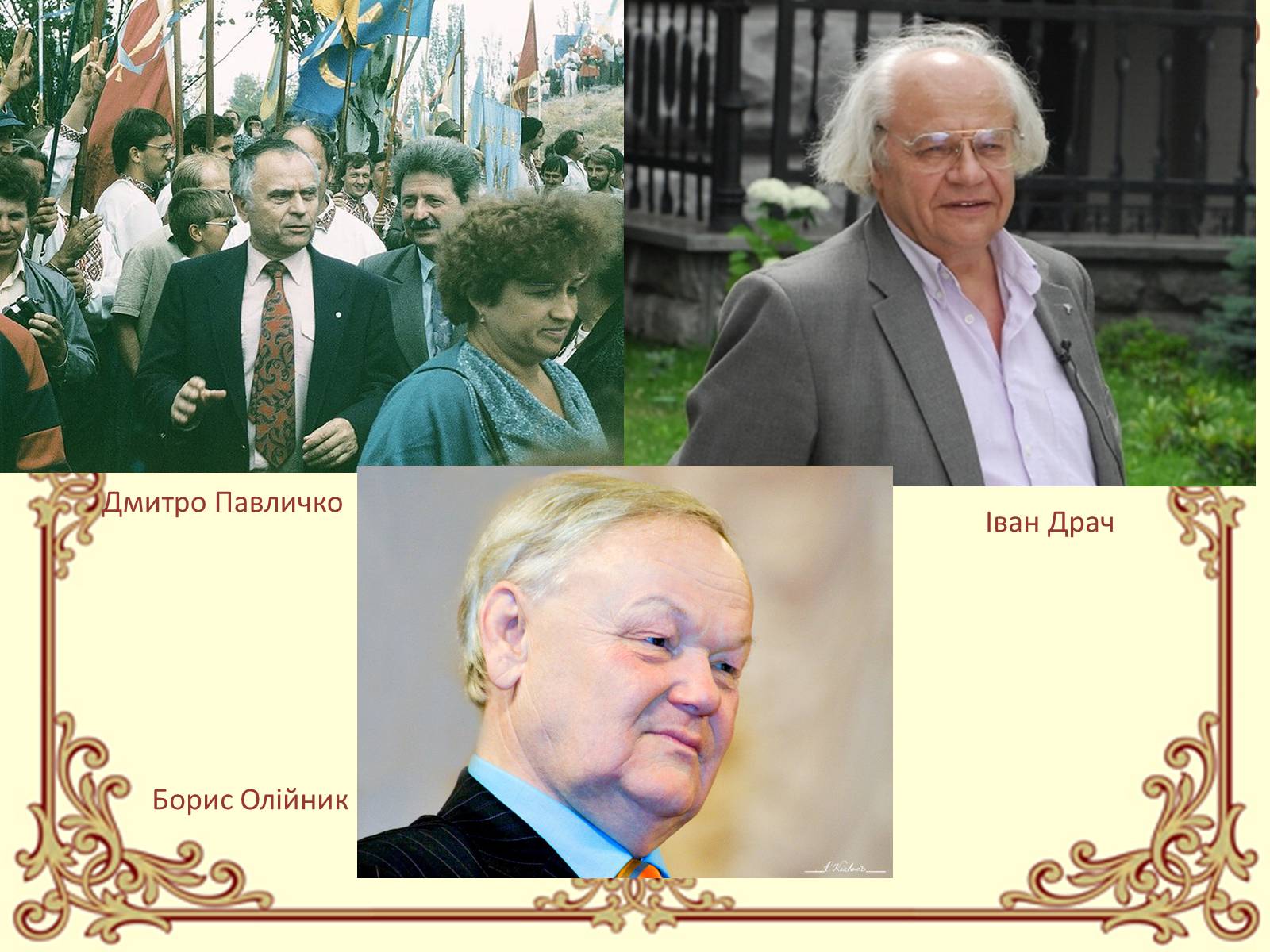 Презентація на тему «Розвиток культури України 60-80ті роки» - Слайд #8