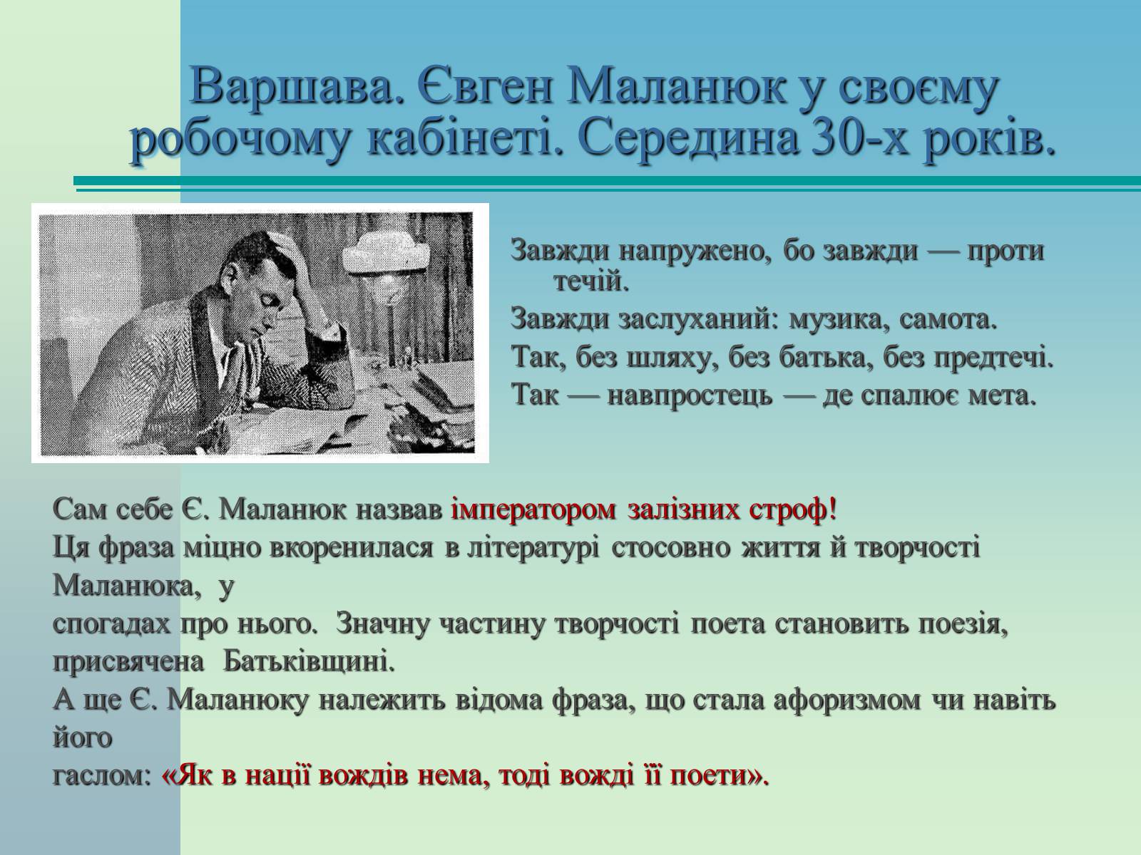 Презентація на тему «Євген Маланюк» (варіант 4) - Слайд #11
