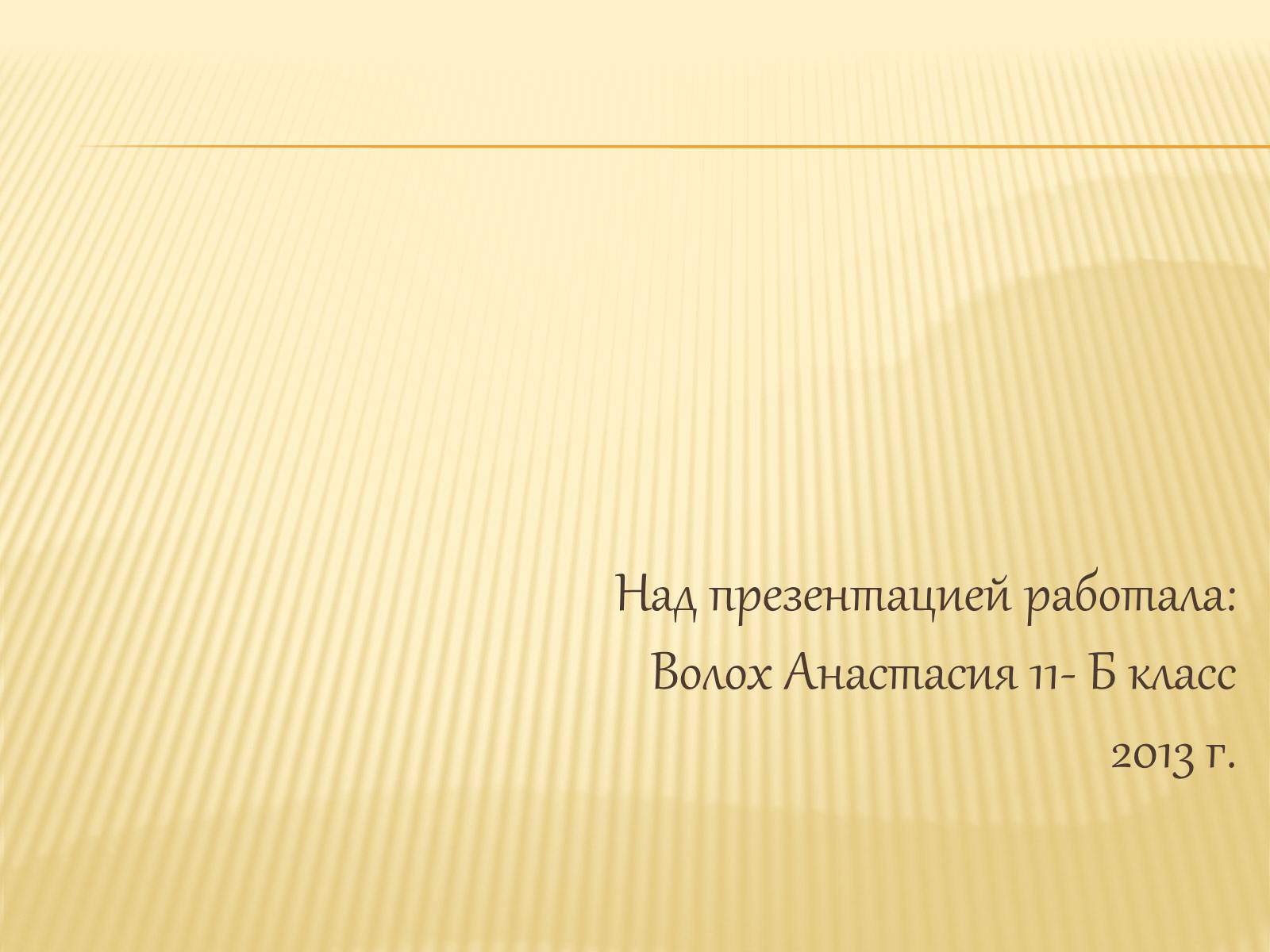 Презентація на тему «Булгаков Михаил Афанасьевич» (варіант 4) - Слайд #12