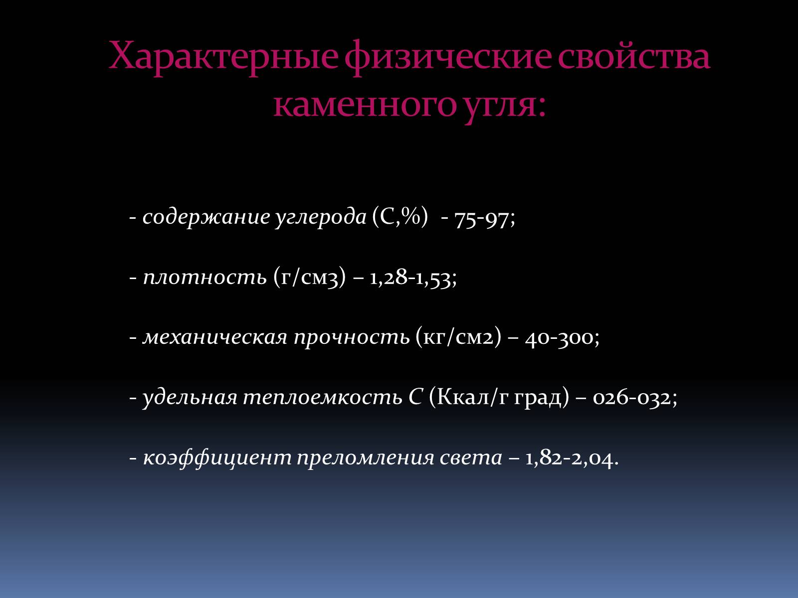 Презентація на тему «Каменный уголь» (варіант 2) - Слайд #5
