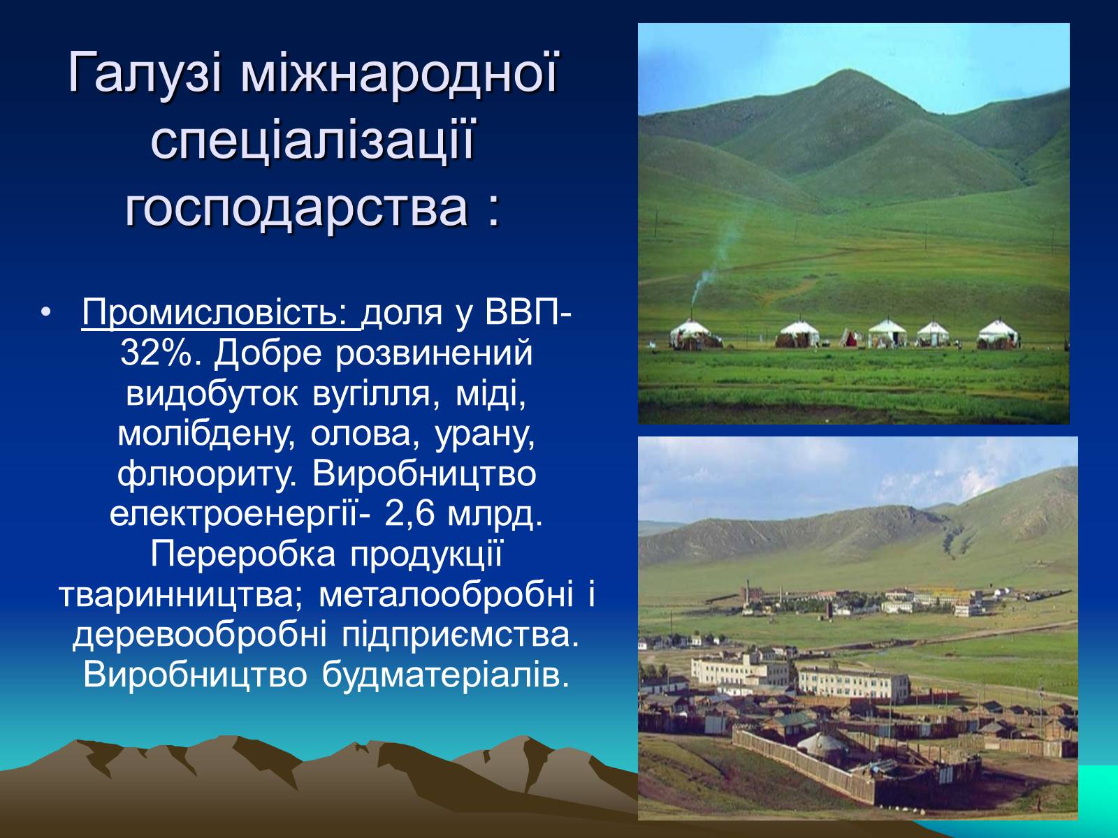 Презентація на тему «Монголія» (варіант 2) - Слайд #7