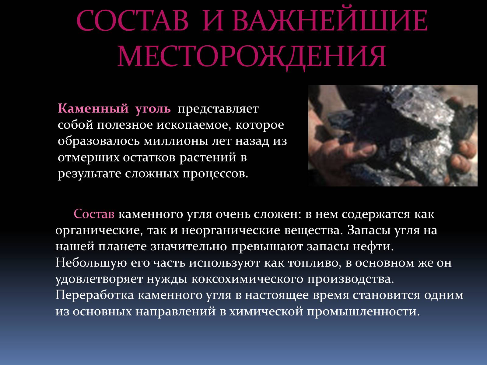 Презентація на тему «Каменный уголь» (варіант 2) - Слайд #6