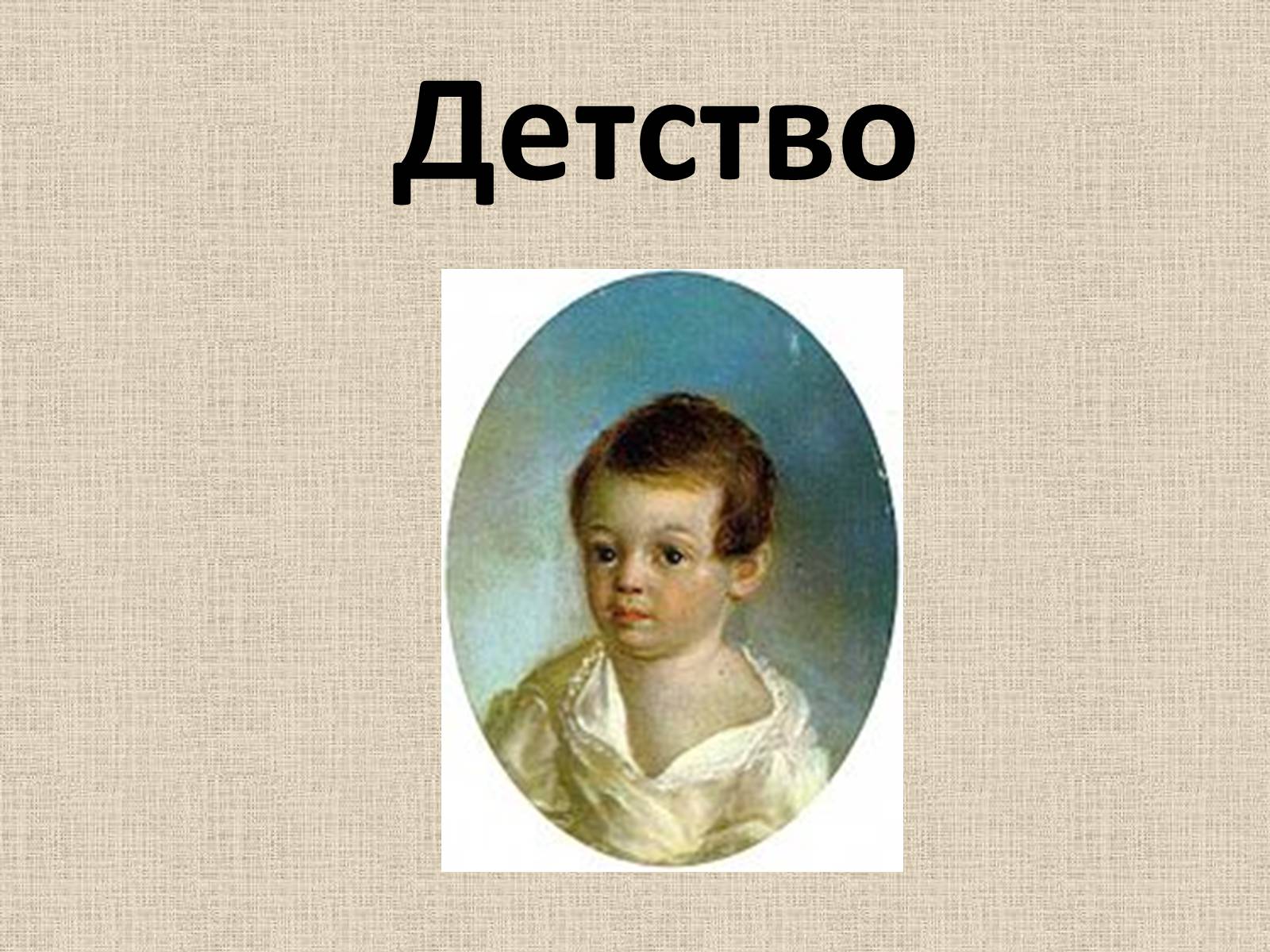 Презентація на тему «Александр Сергеевич Пушкин» (варіант 1) - Слайд #3