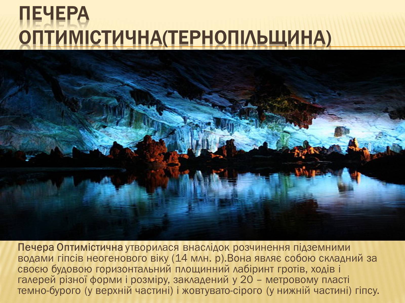 Презентація на тему «Природні пам’ятники України» - Слайд #7
