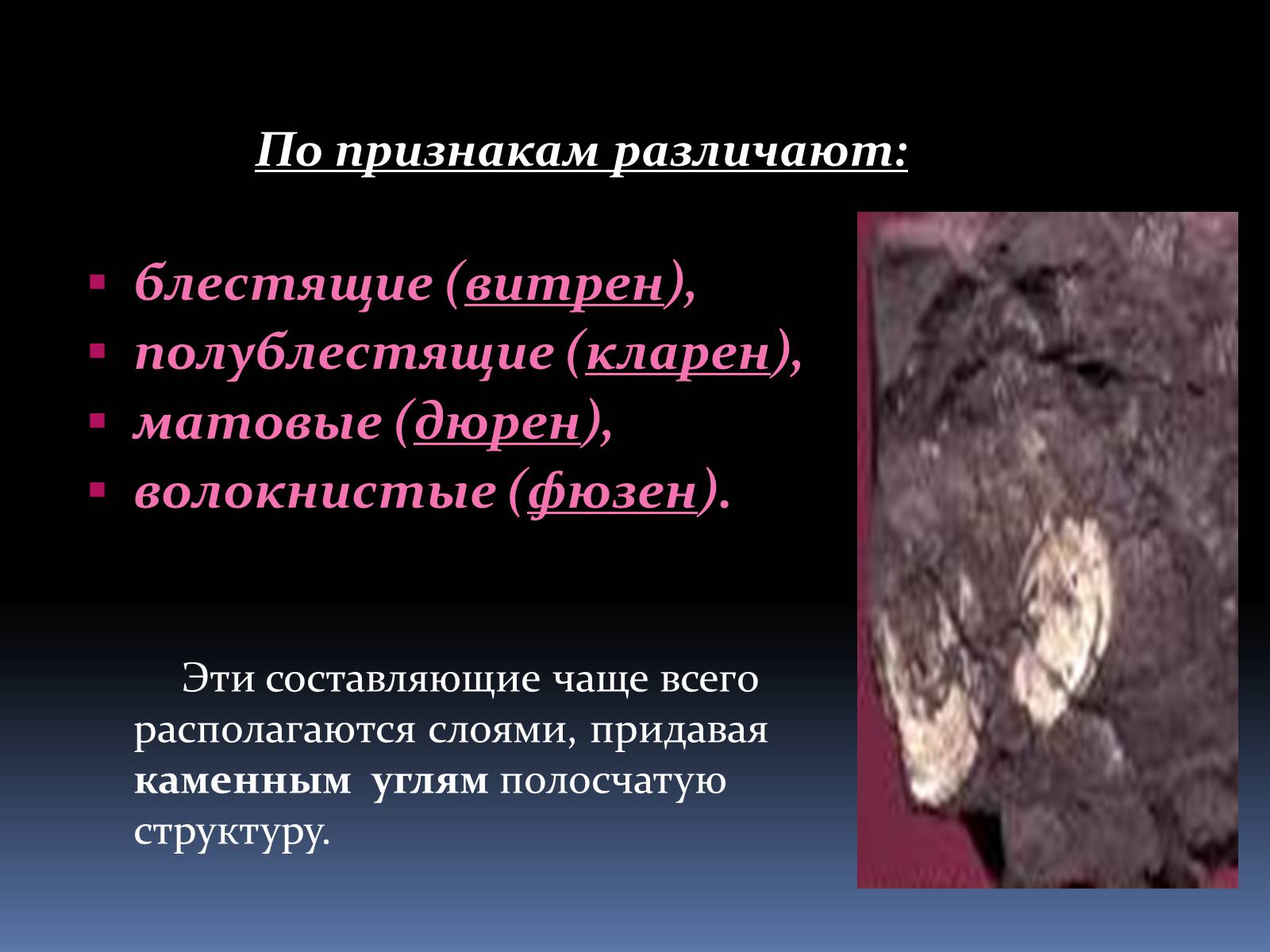 Презентація на тему «Каменный уголь» (варіант 2) - Слайд #8