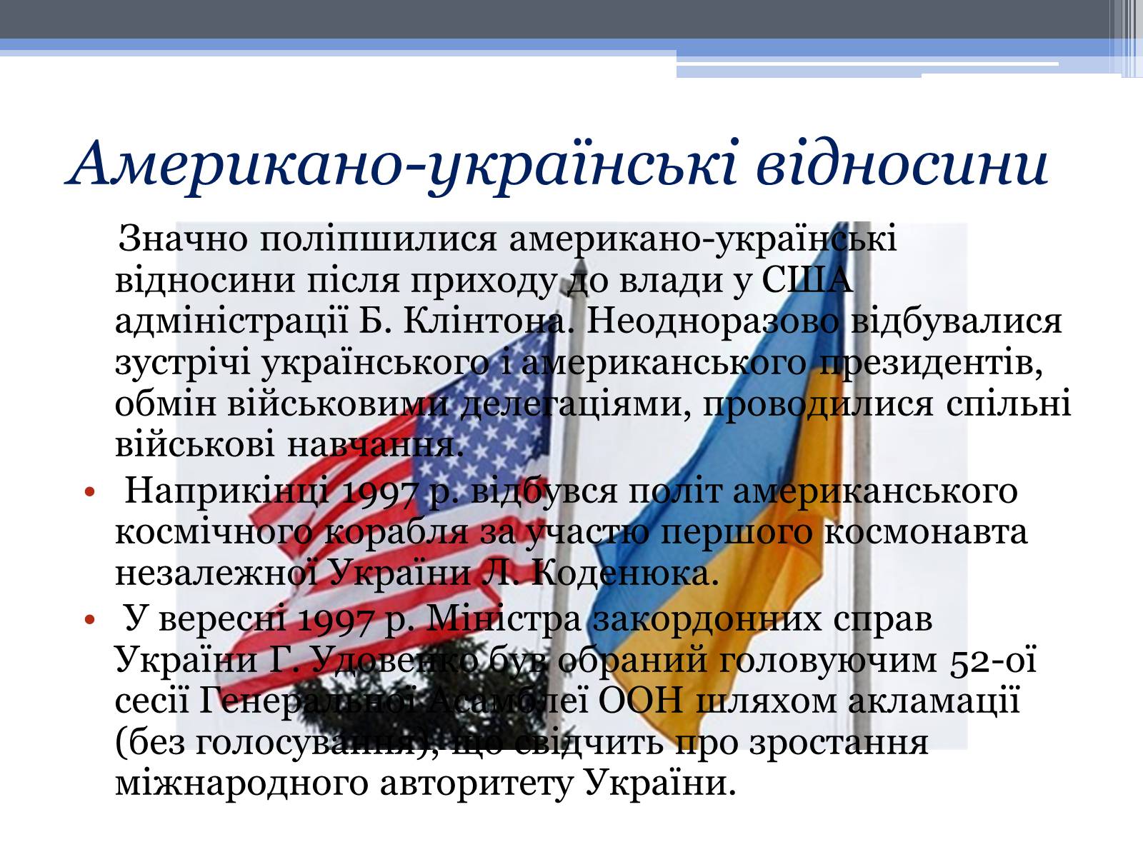Презентація на тему «Україна в сучасному світі» - Слайд #8