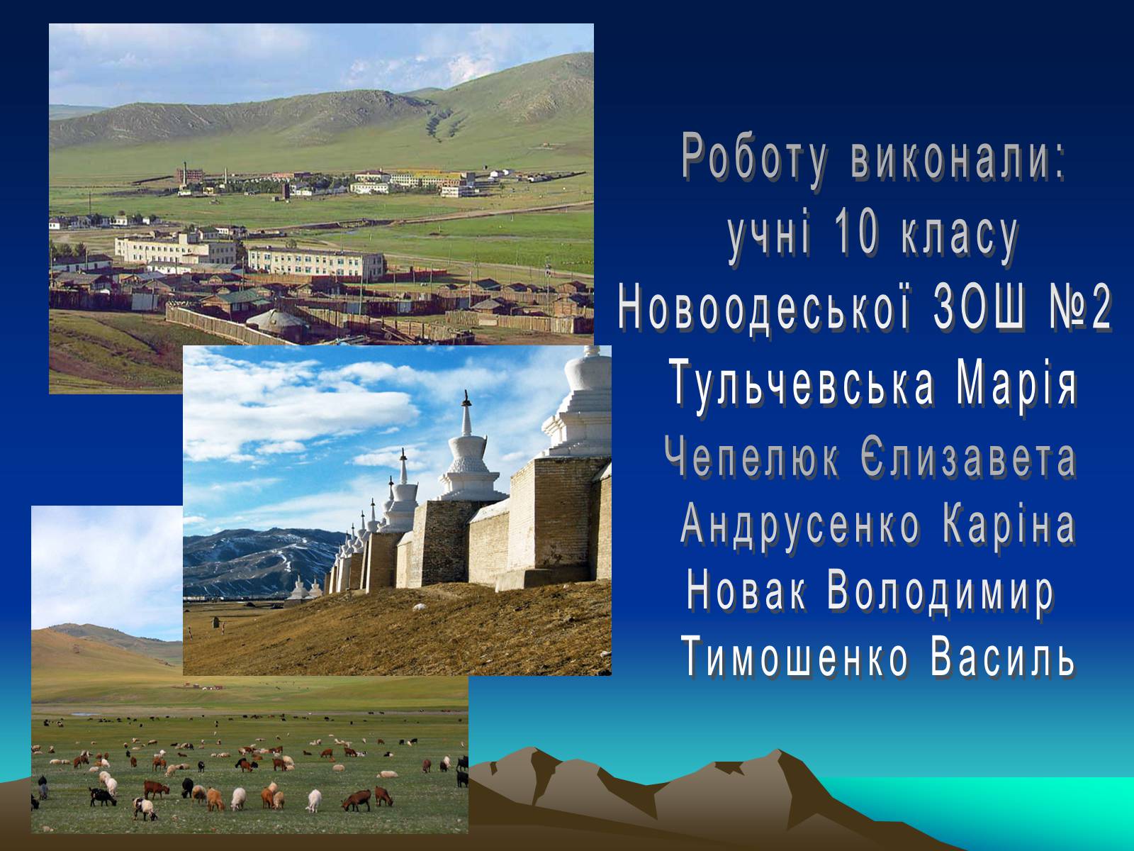 Презентація на тему «Монголія» (варіант 2) - Слайд #10