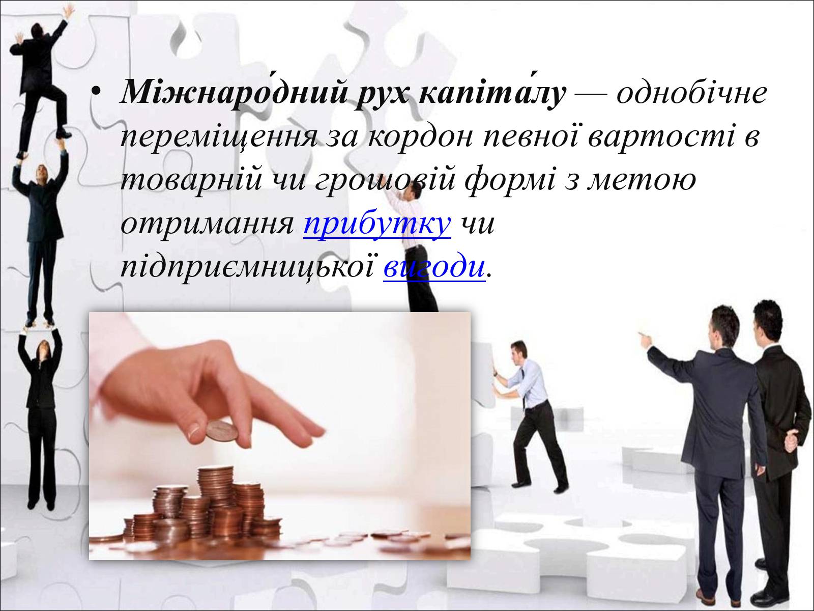 Презентація на тему «Міжнародний рух капіталу та привабливість України для іноземних інвесторів» (варіант 2) - Слайд #3