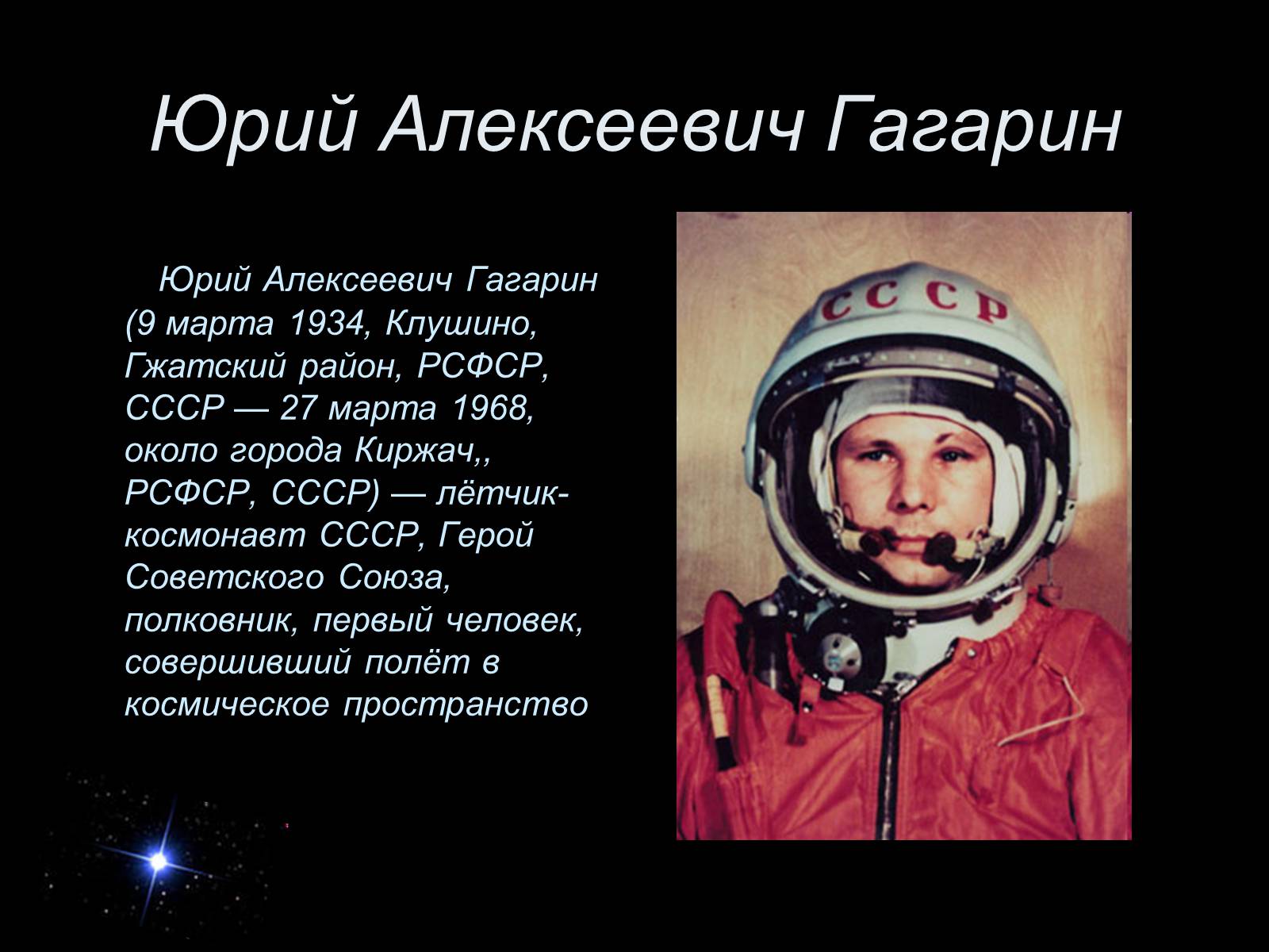Презентація на тему «Юрий Алексеевич Гагарин» - Слайд #2