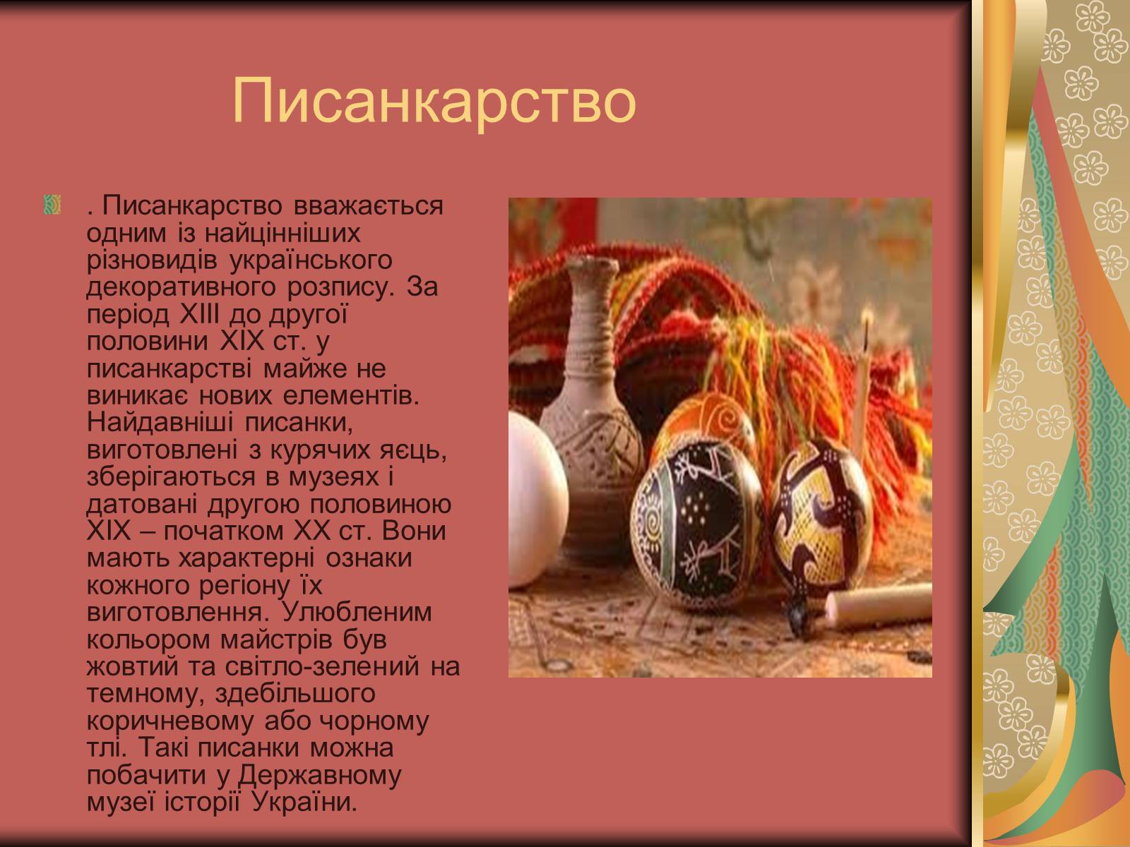 Презентація на тему «Культурне життя України у другій половині 19 століття. Фольклор та декоративно-ужиткове мистецтво» (варіант 2) - Слайд #7
