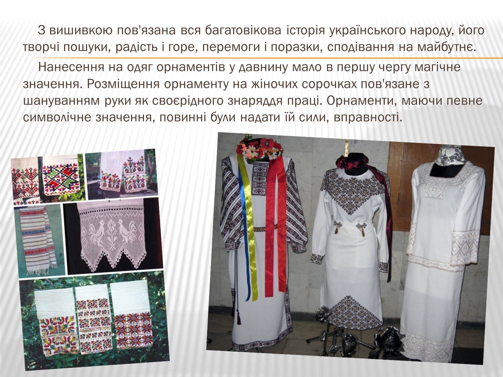 Презентація на тему «Символіка української вишивки» - Слайд #2