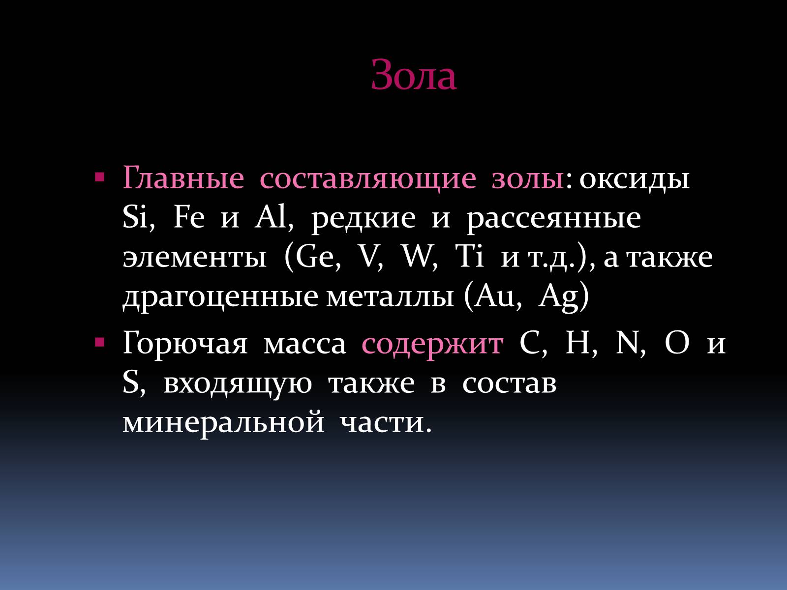 Презентація на тему «Каменный уголь» (варіант 2) - Слайд #11