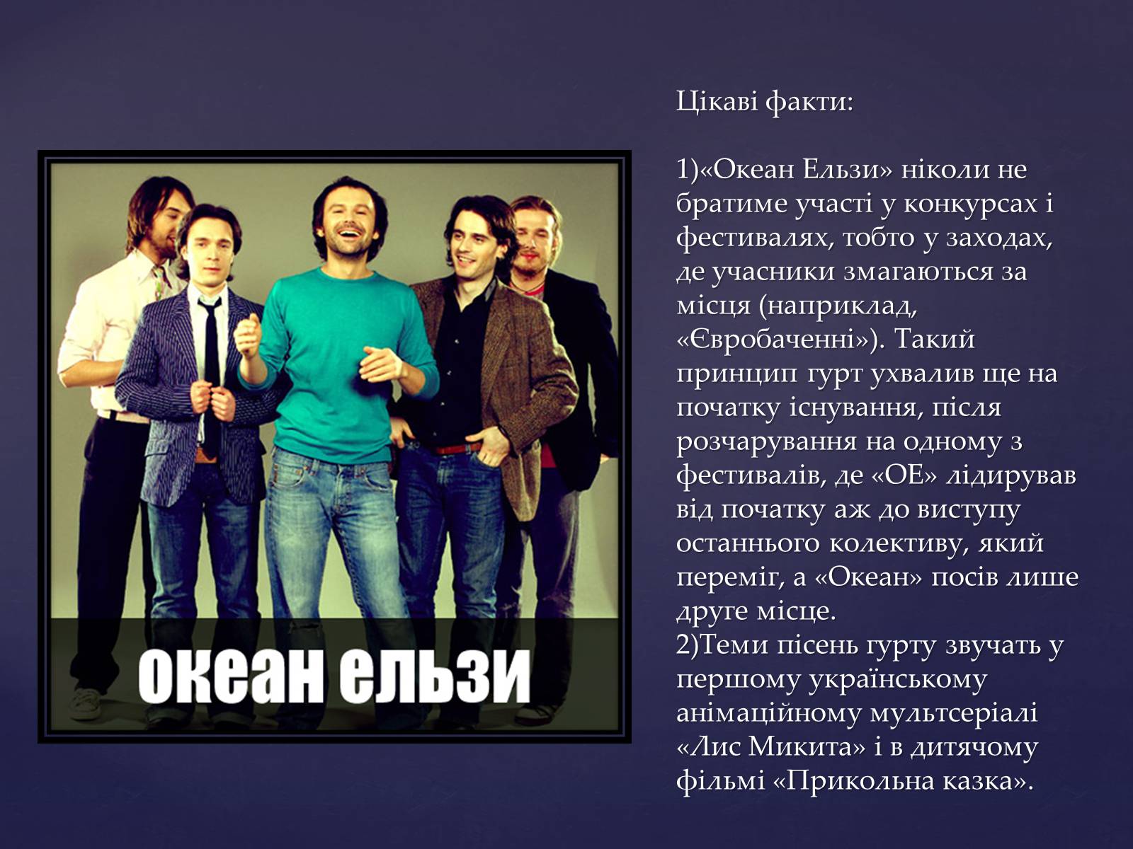 Презентація на тему «Сучасні українські рок-групи» (варіант 2) - Слайд #8