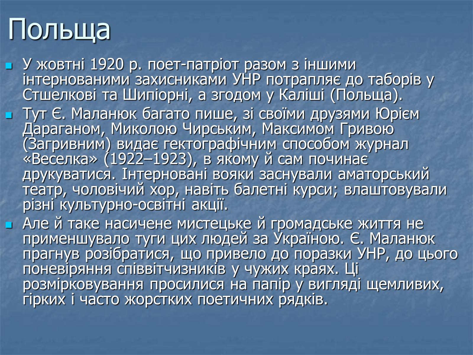 Презентація на тему «Євген Маланюк» (варіант 5) - Слайд #5