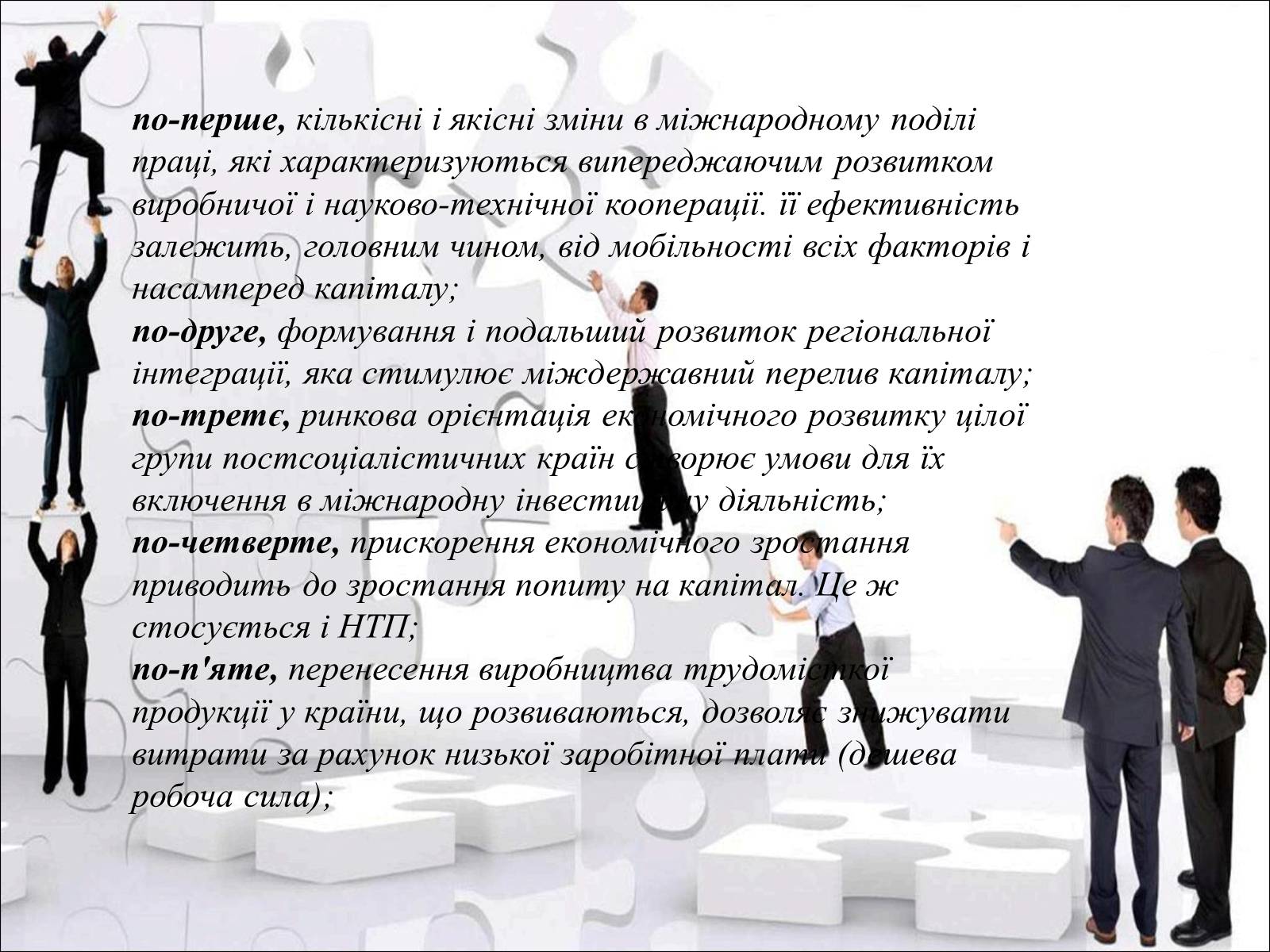 Презентація на тему «Міжнародний рух капіталу та привабливість України для іноземних інвесторів» (варіант 2) - Слайд #6