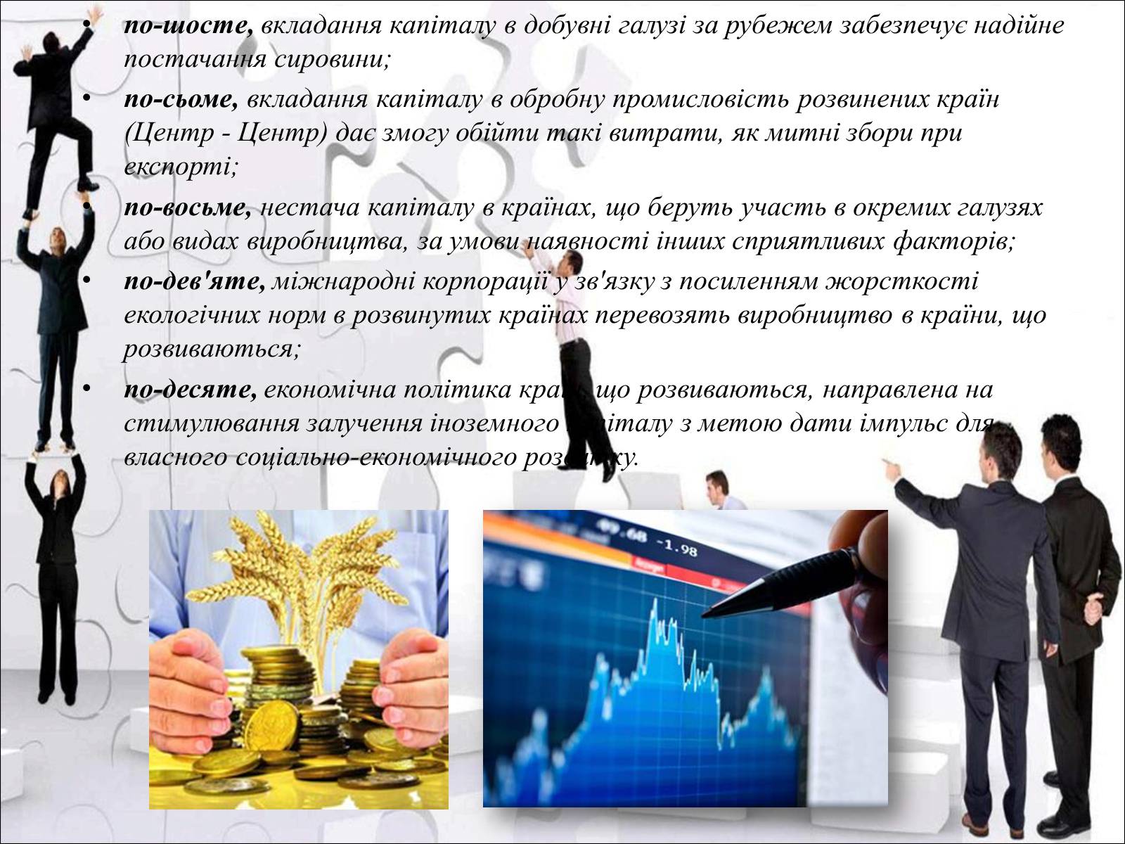 Презентація на тему «Міжнародний рух капіталу та привабливість України для іноземних інвесторів» (варіант 2) - Слайд #7