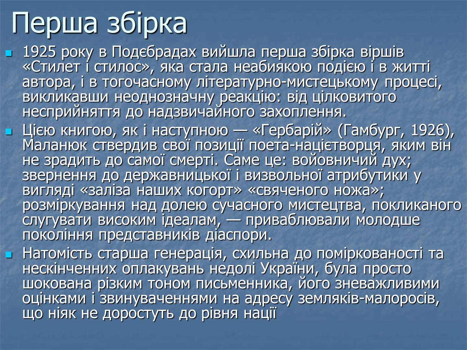 Презентація на тему «Євген Маланюк» (варіант 5) - Слайд #7
