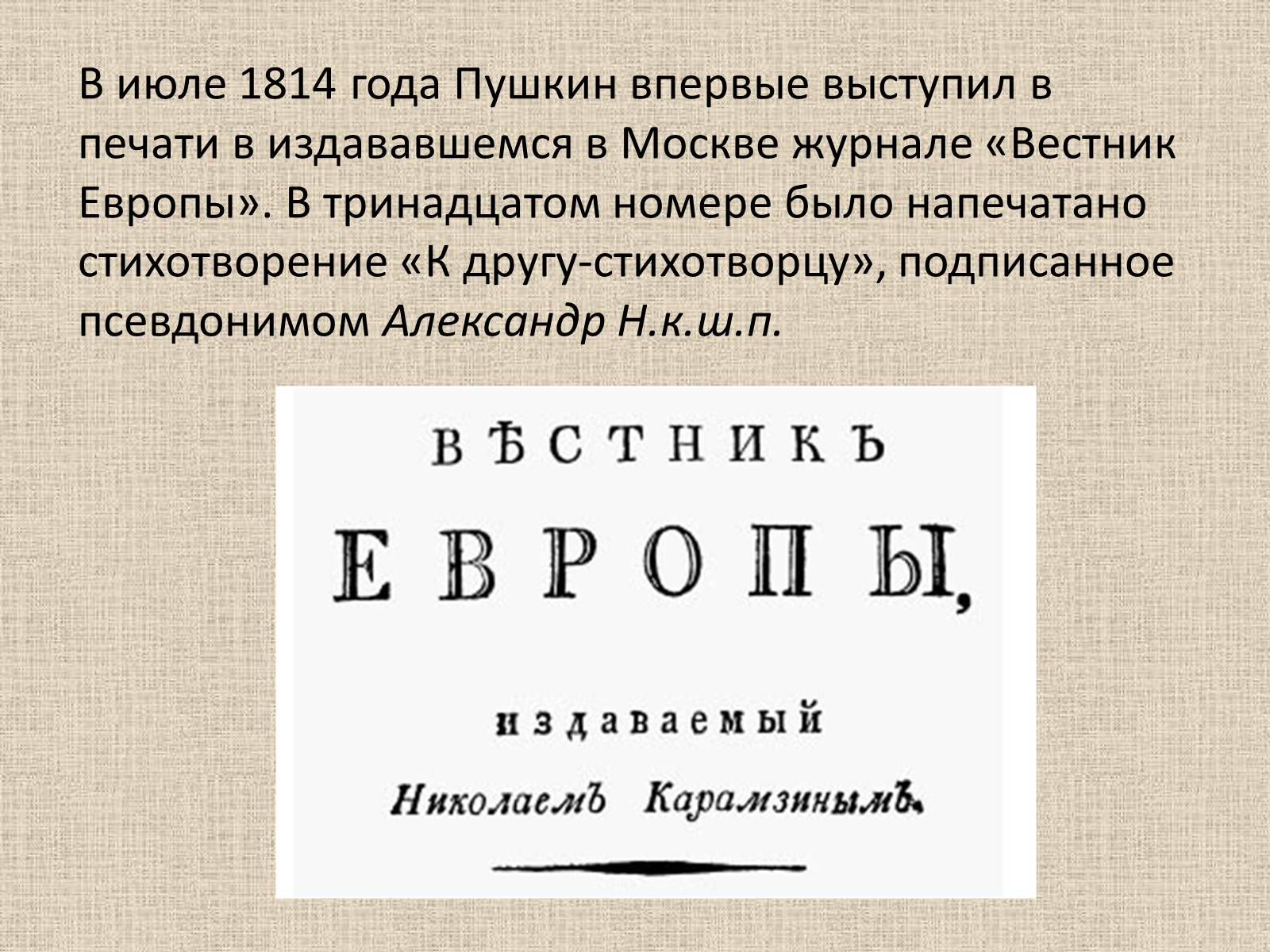 Презентація на тему «Александр Сергеевич Пушкин» (варіант 1) - Слайд #9