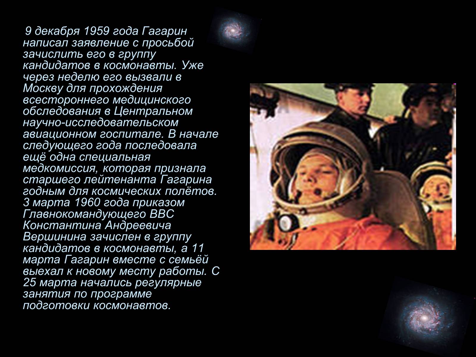 Презентація на тему «Юрий Алексеевич Гагарин» - Слайд #5