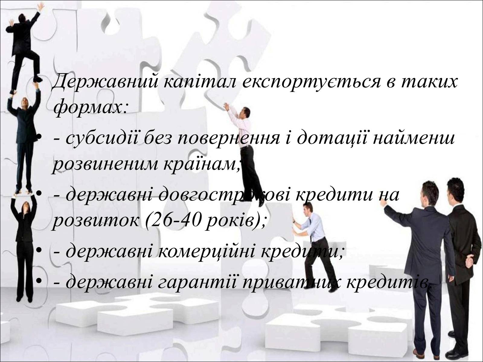 Презентація на тему «Міжнародний рух капіталу та привабливість України для іноземних інвесторів» (варіант 2) - Слайд #8