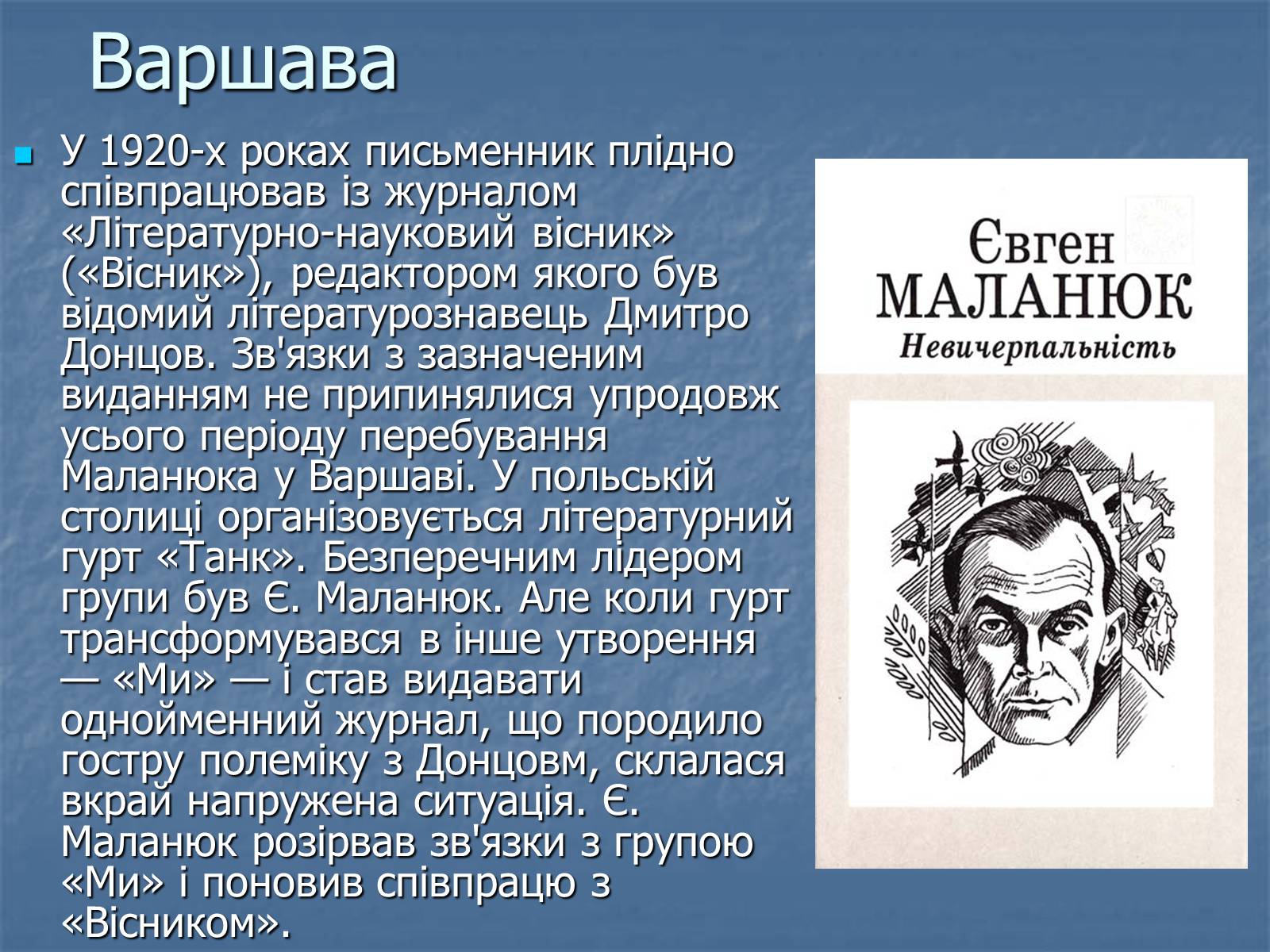 Презентація на тему «Євген Маланюк» (варіант 5) - Слайд #9