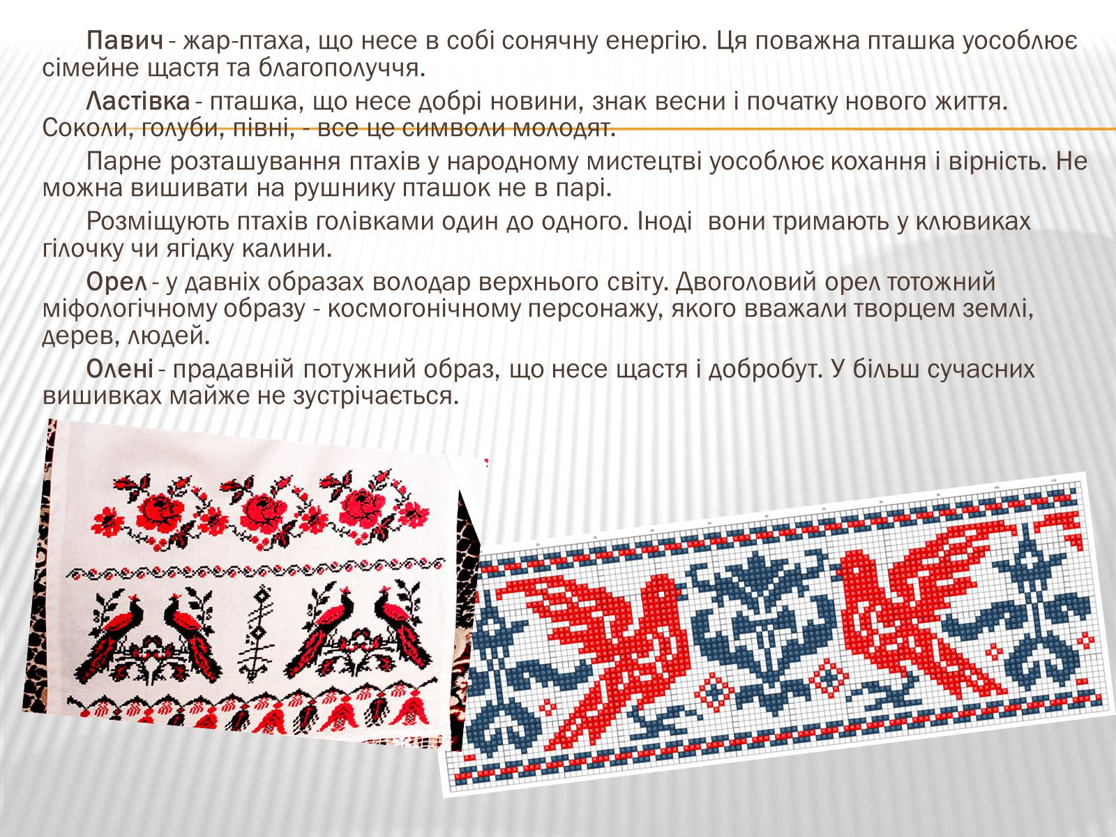 Презентація на тему «Символіка української вишивки» - Слайд #7