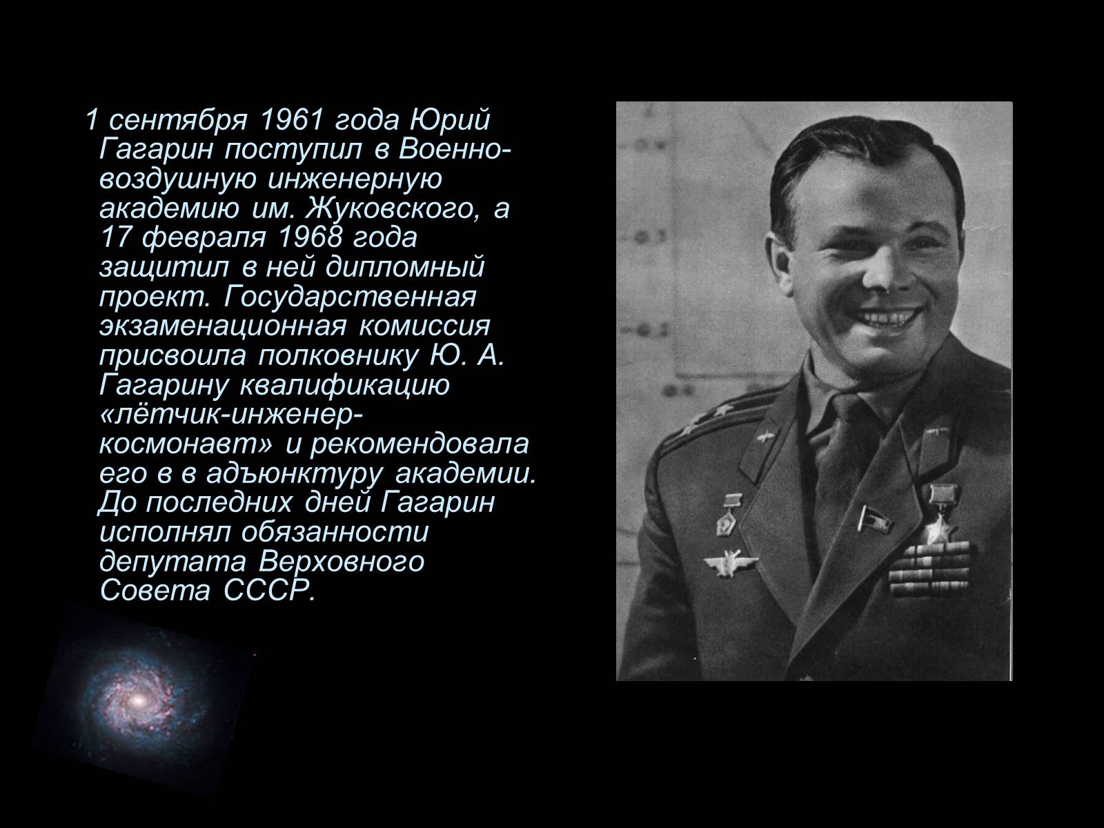 Презентація на тему «Юрий Алексеевич Гагарин» - Слайд #7