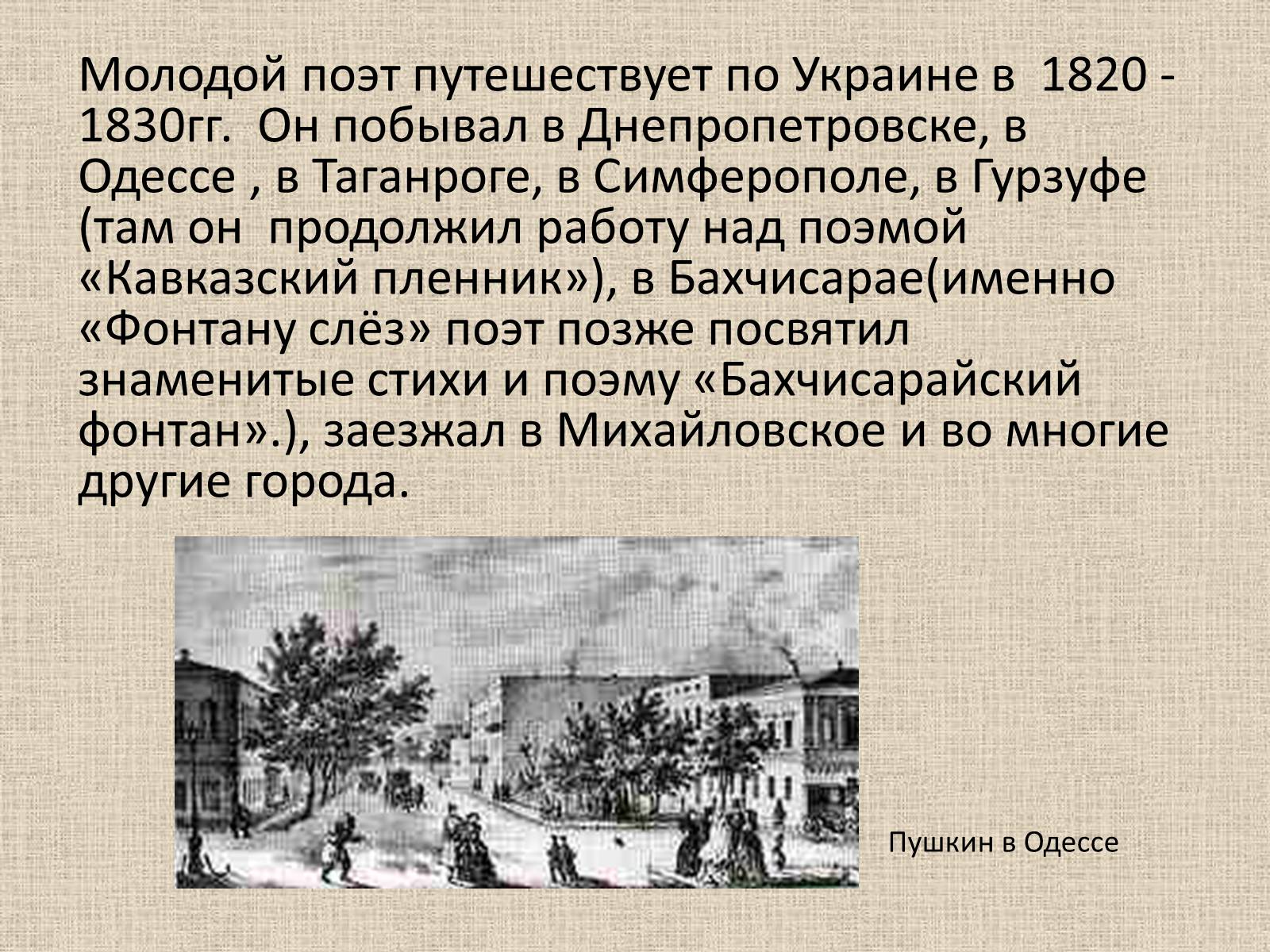 Презентація на тему «Александр Сергеевич Пушкин» (варіант 1) - Слайд #13
