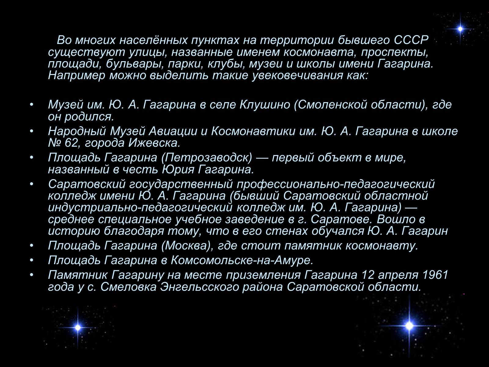 Презентація на тему «Юрий Алексеевич Гагарин» - Слайд #9
