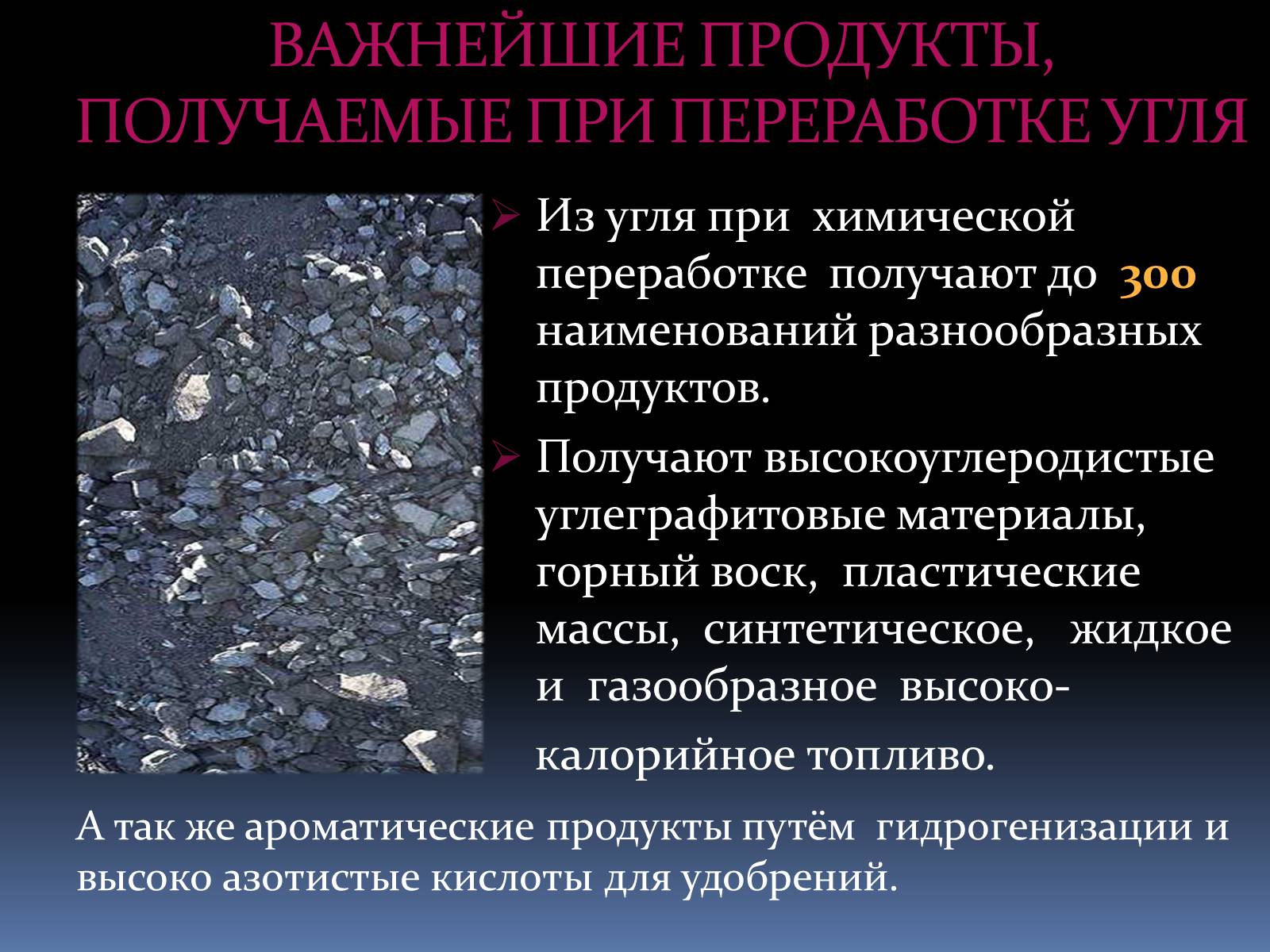 Презентація на тему «Каменный уголь» (варіант 2) - Слайд #18