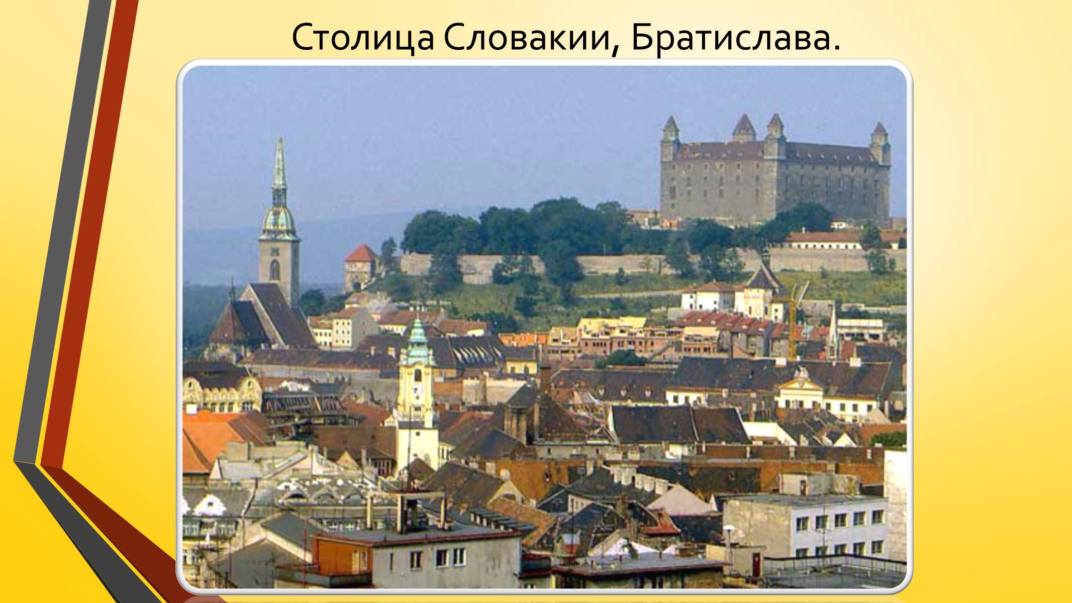 Презентація на тему «Развитие Чехии и Словакии на современном этапе» - Слайд #16