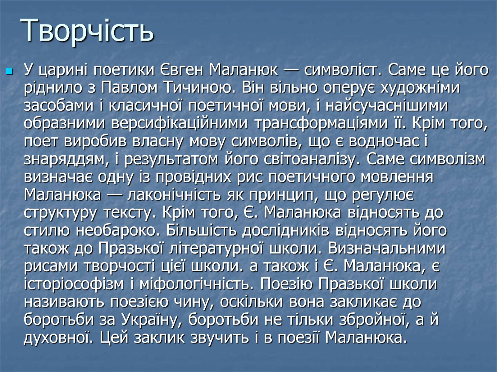 Презентація на тему «Євген Маланюк» (варіант 5) - Слайд #13