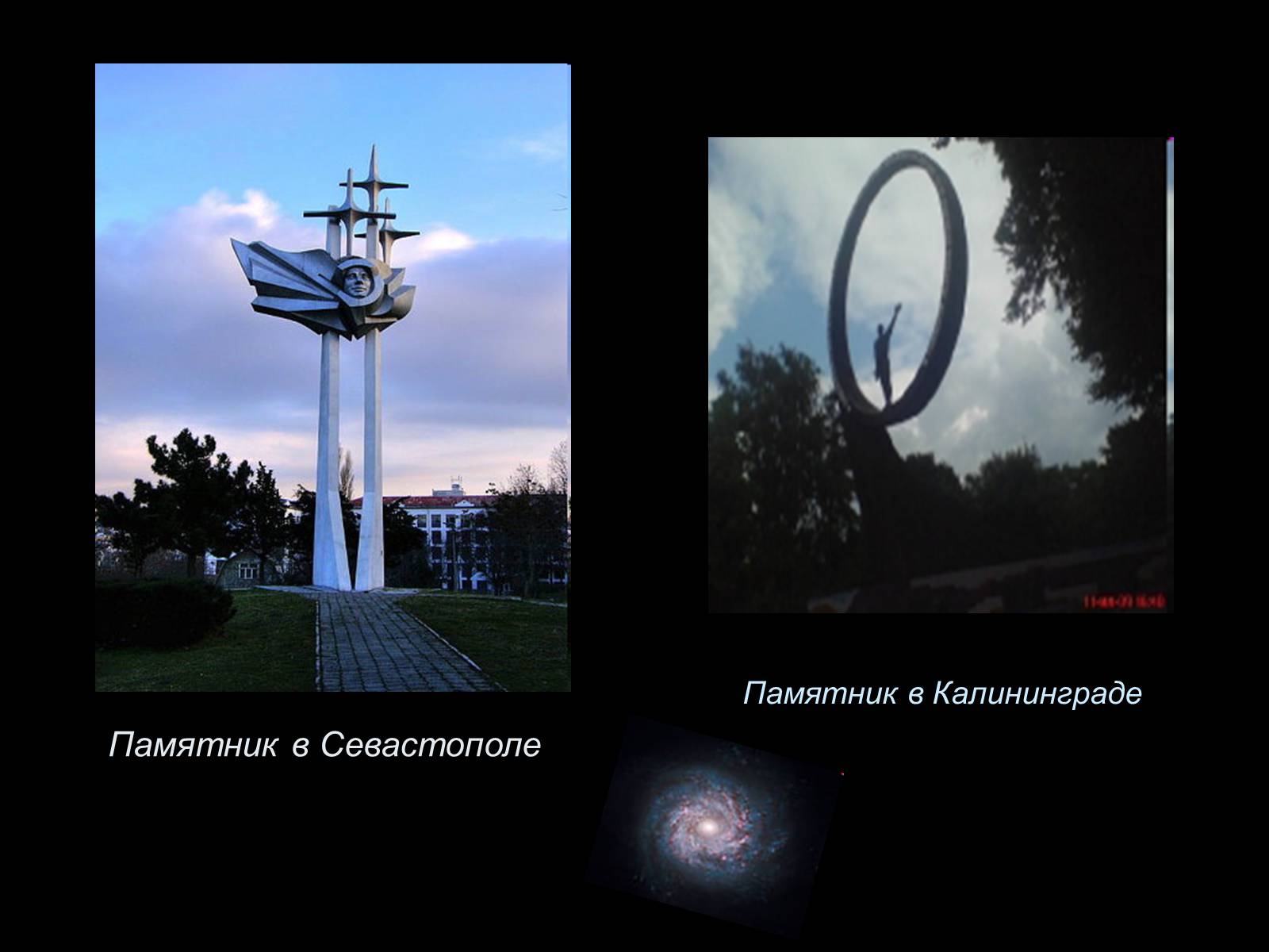 Презентація на тему «Юрий Алексеевич Гагарин» - Слайд #11
