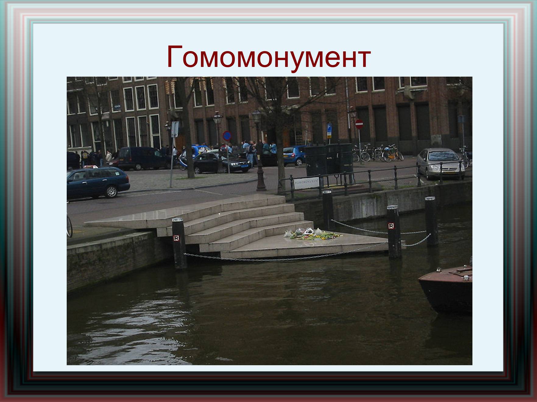 Презентація на тему «Амстердам» - Слайд #14