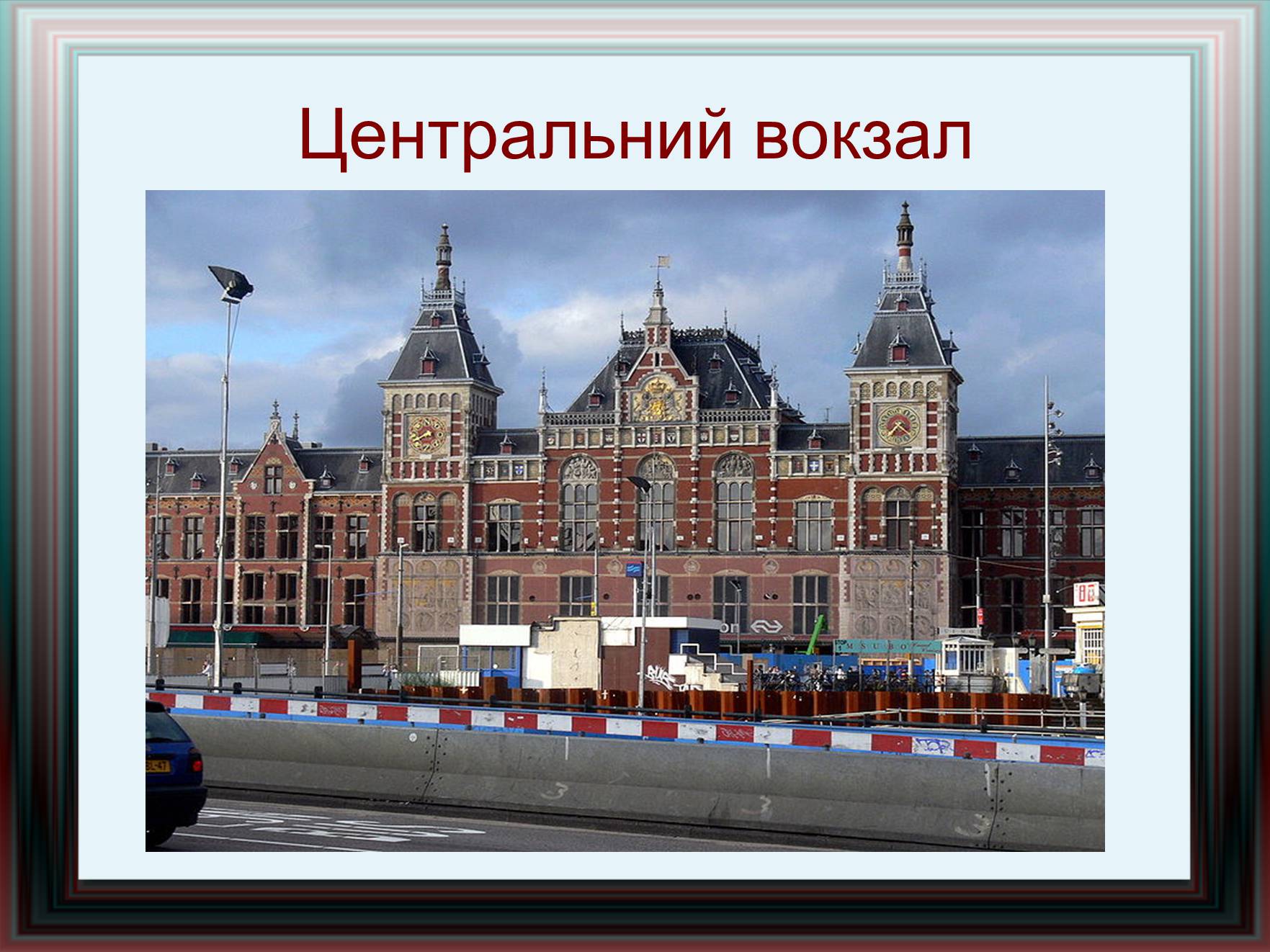 Презентація на тему «Амстердам» - Слайд #16