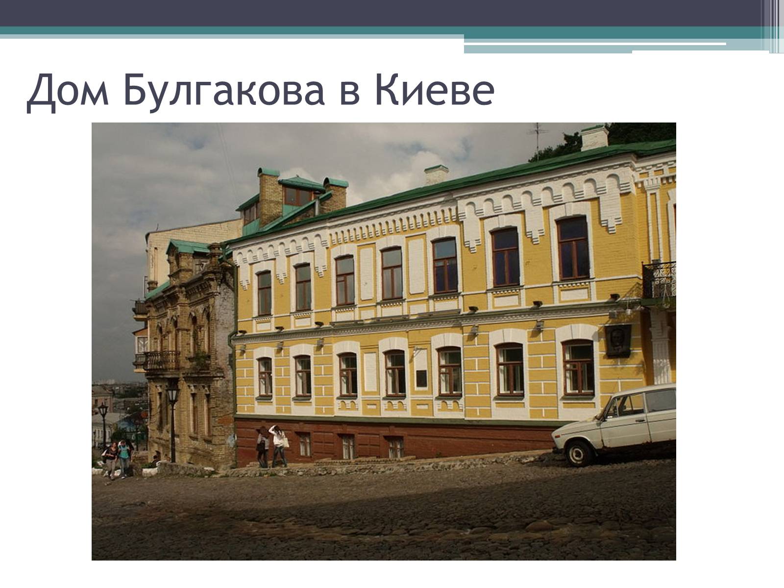 Презентація на тему «Булгаков, Михаил Афанасьевич» - Слайд #6