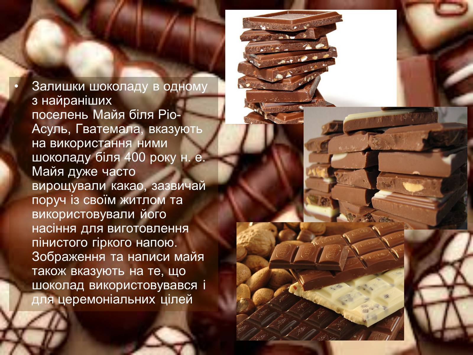 Презентація на тему «Еволюція шоколаду» - Слайд #4