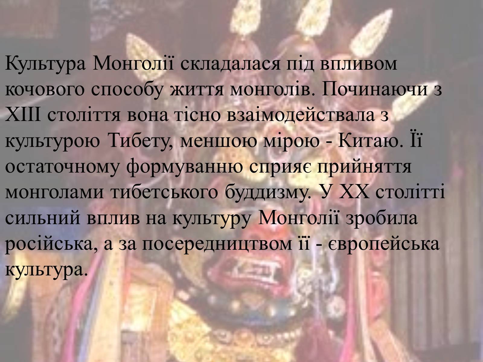 Презентація на тему «Монголія» (варіант 3) - Слайд #2