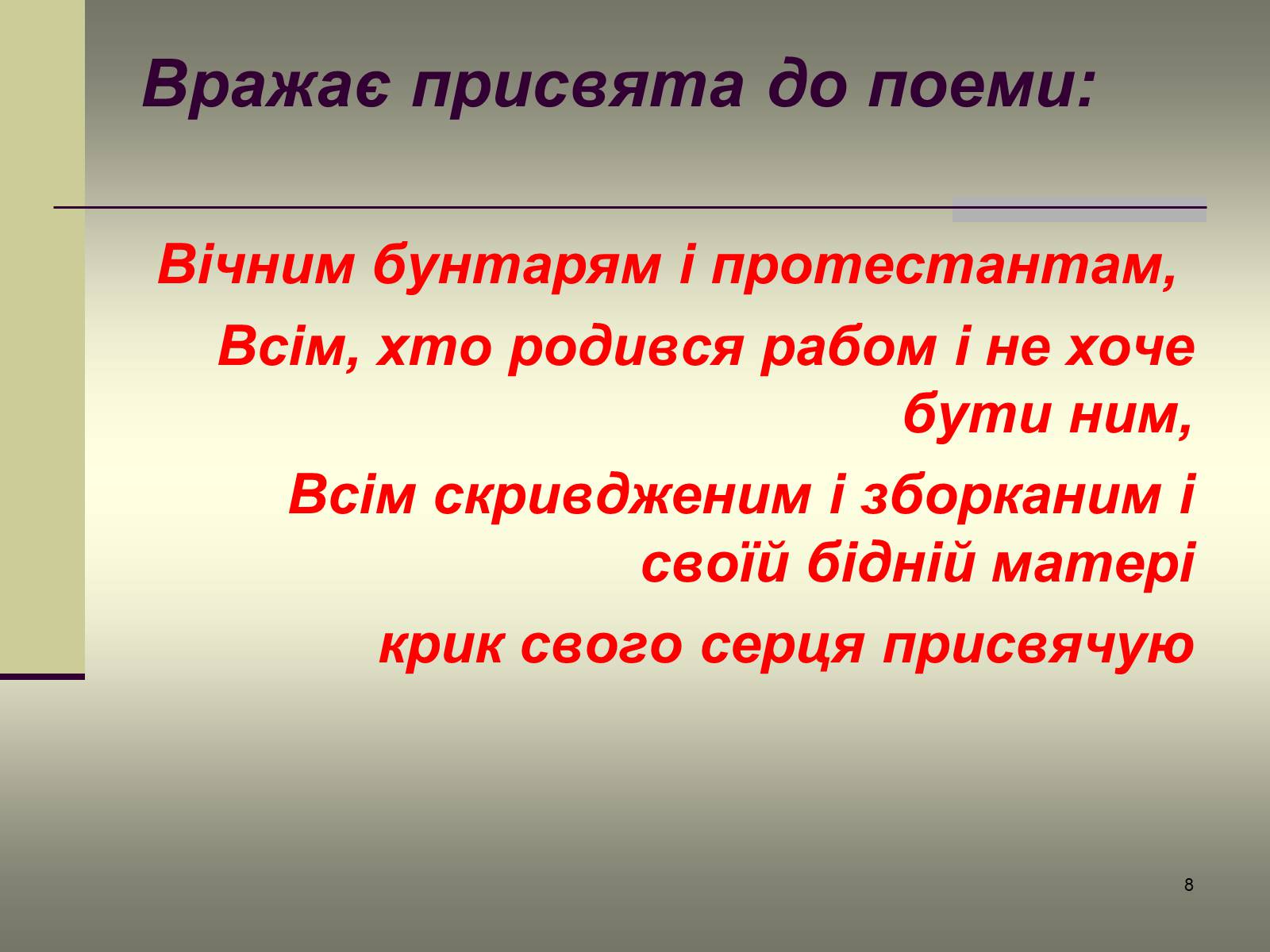 Презентація на тему «Іван Багряний» (варіант 6) - Слайд #8