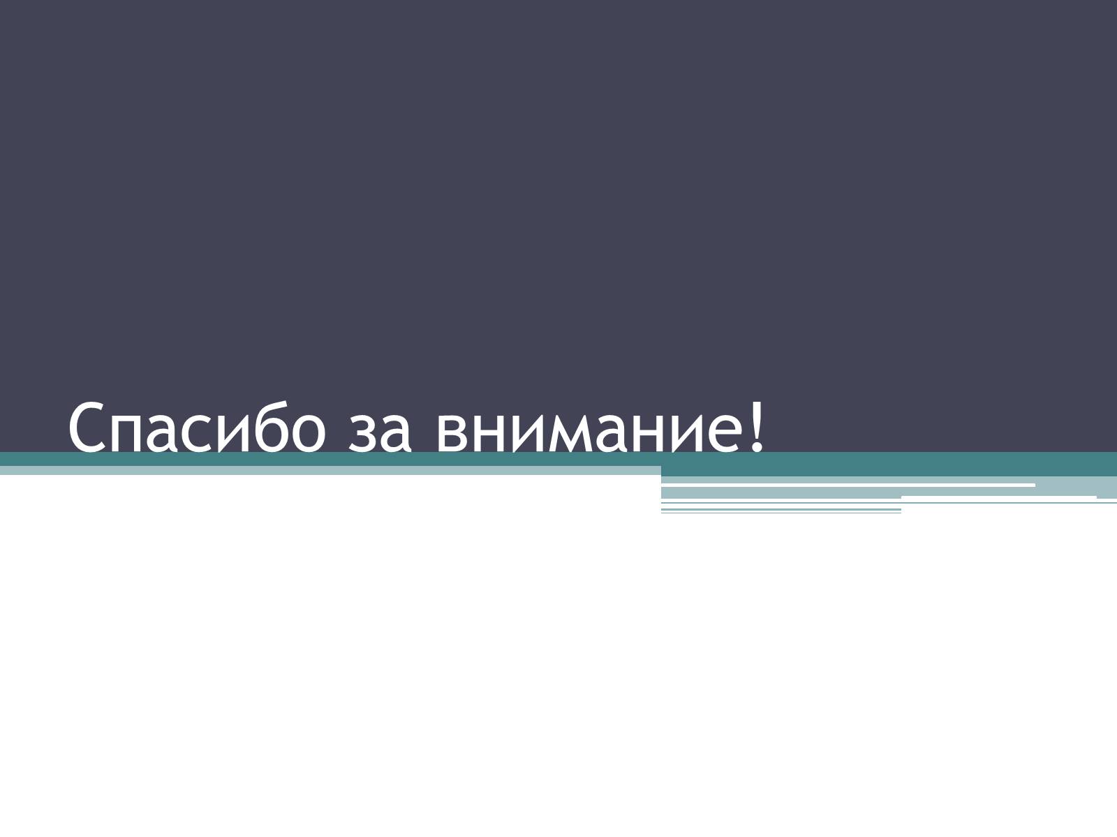 Презентація на тему «Булгаков, Михаил Афанасьевич» - Слайд #9
