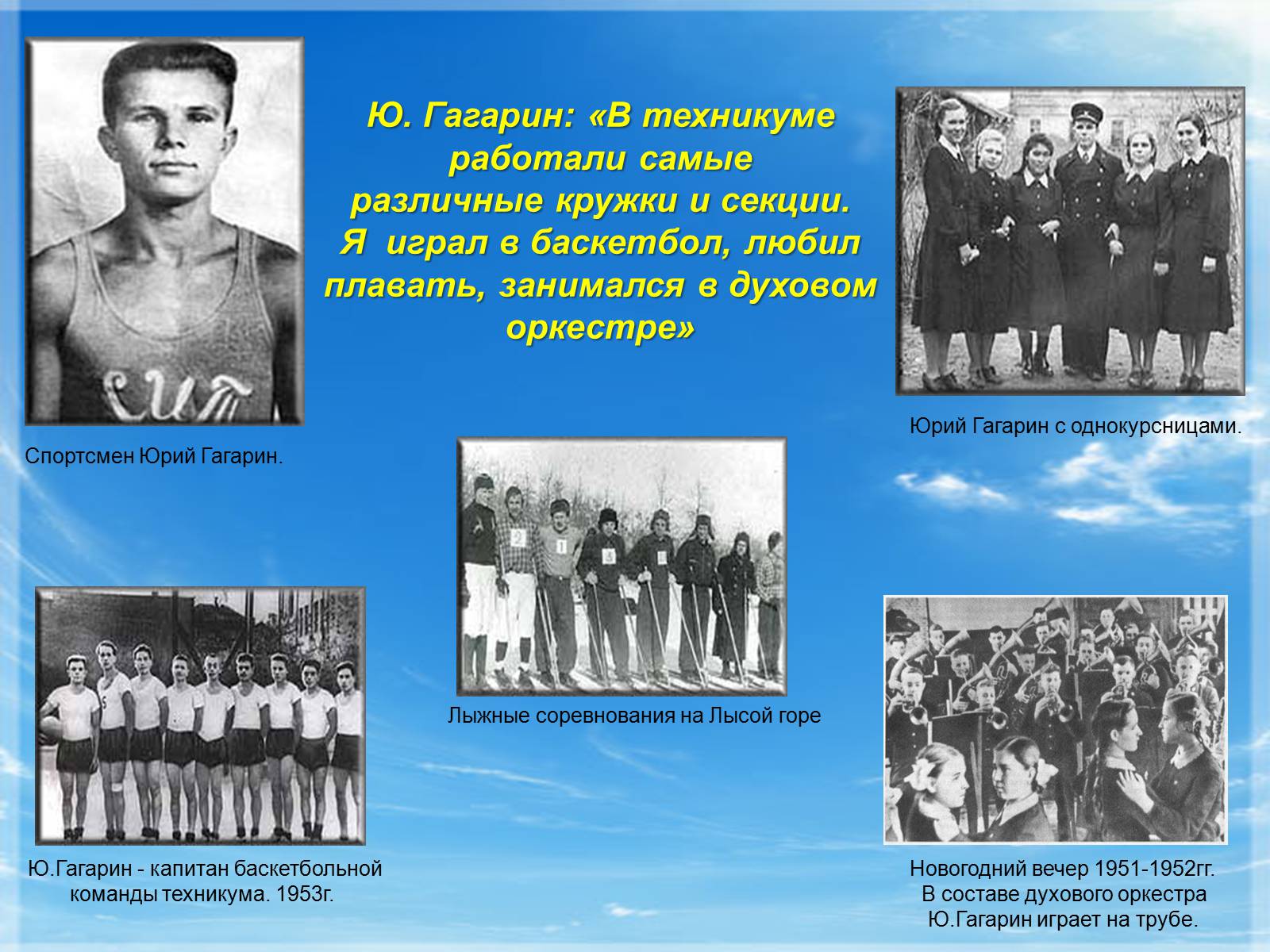 Презентація на тему «Юрий Гагарин» (варіант 1) - Слайд #6