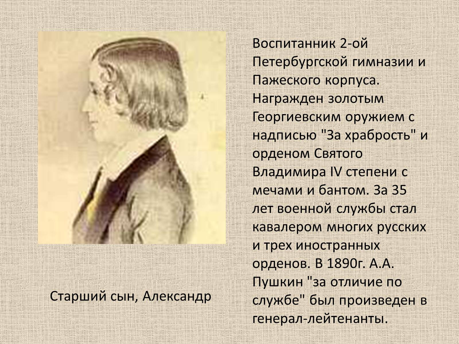 Презентація на тему «Александр Сергеевич Пушкин» (варіант 1) - Слайд #22
