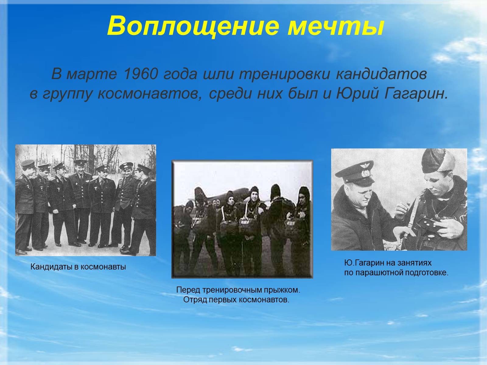 Презентація на тему «Юрий Гагарин» (варіант 1) - Слайд #8