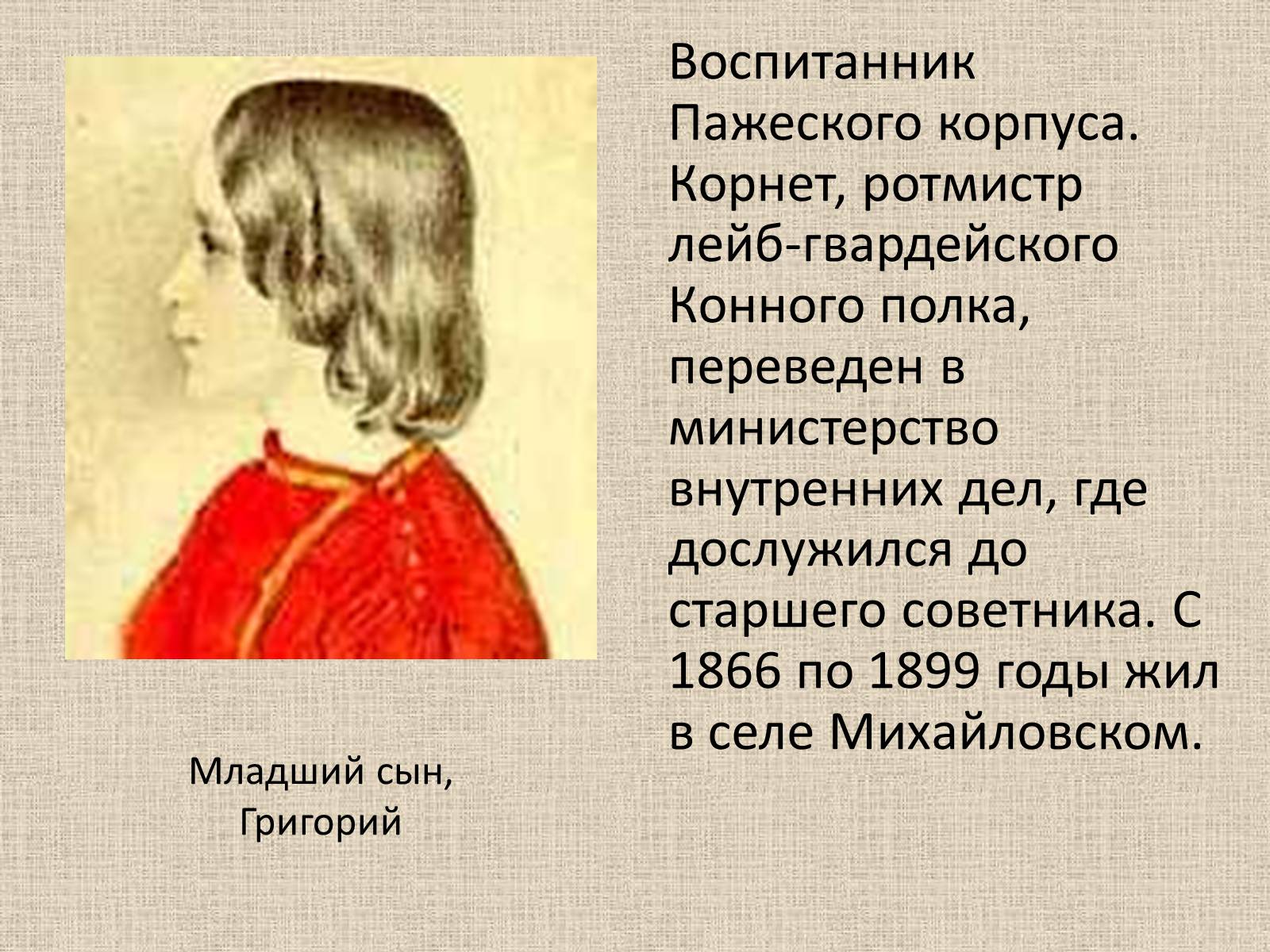 Презентація на тему «Александр Сергеевич Пушкин» (варіант 1) - Слайд #23