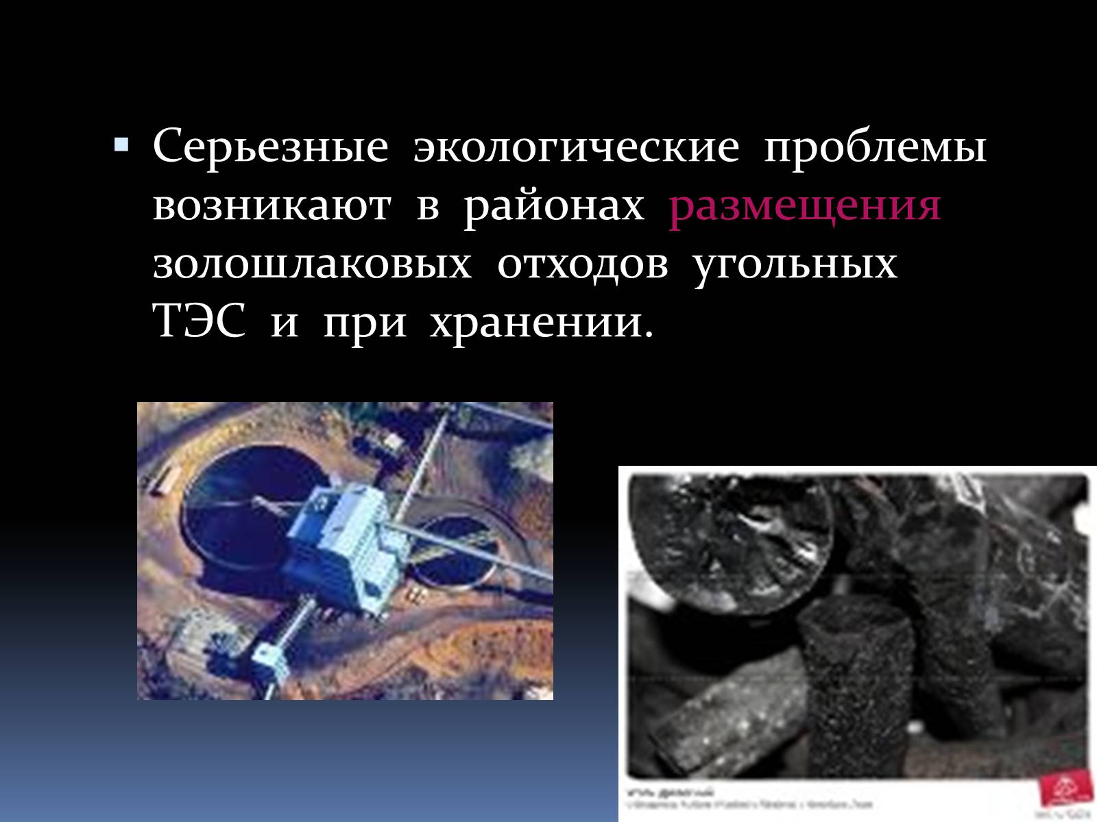 Презентація на тему «Каменный уголь» (варіант 2) - Слайд #29
