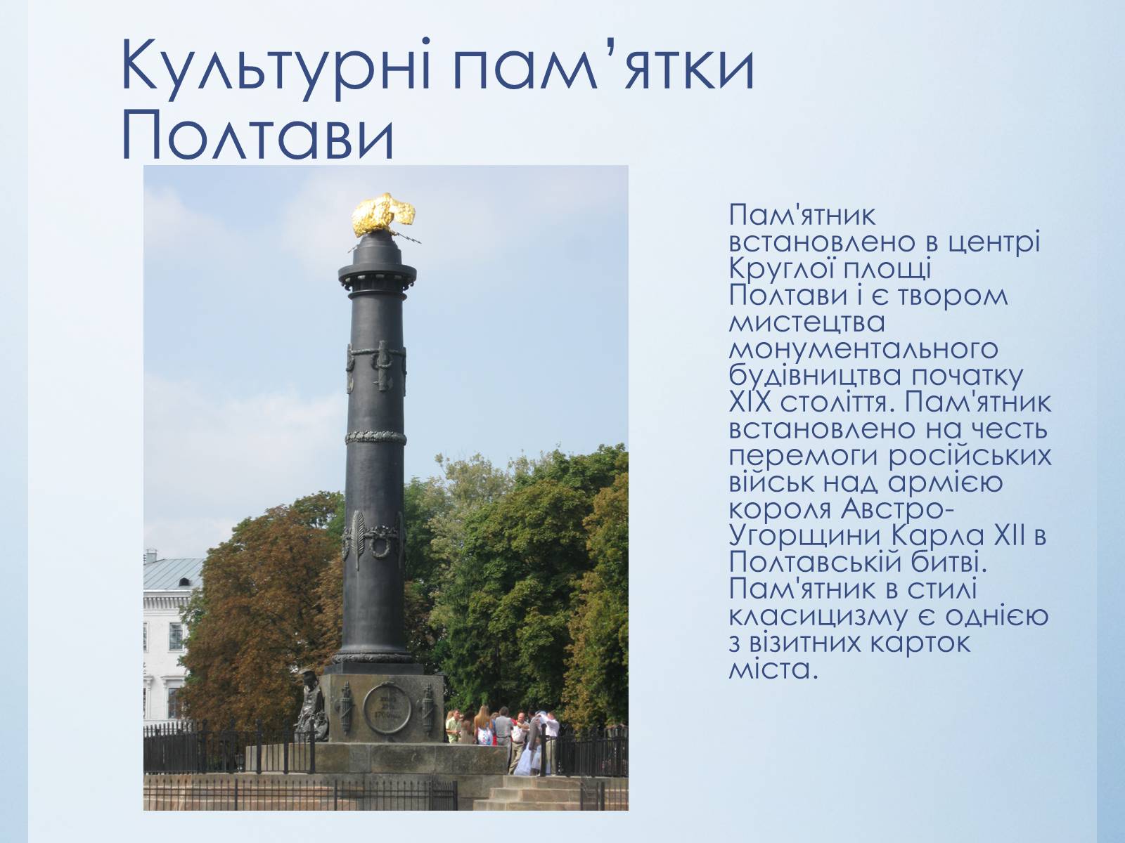 Презентація на тему «Історико-культурний тур по Україні» - Слайд #9